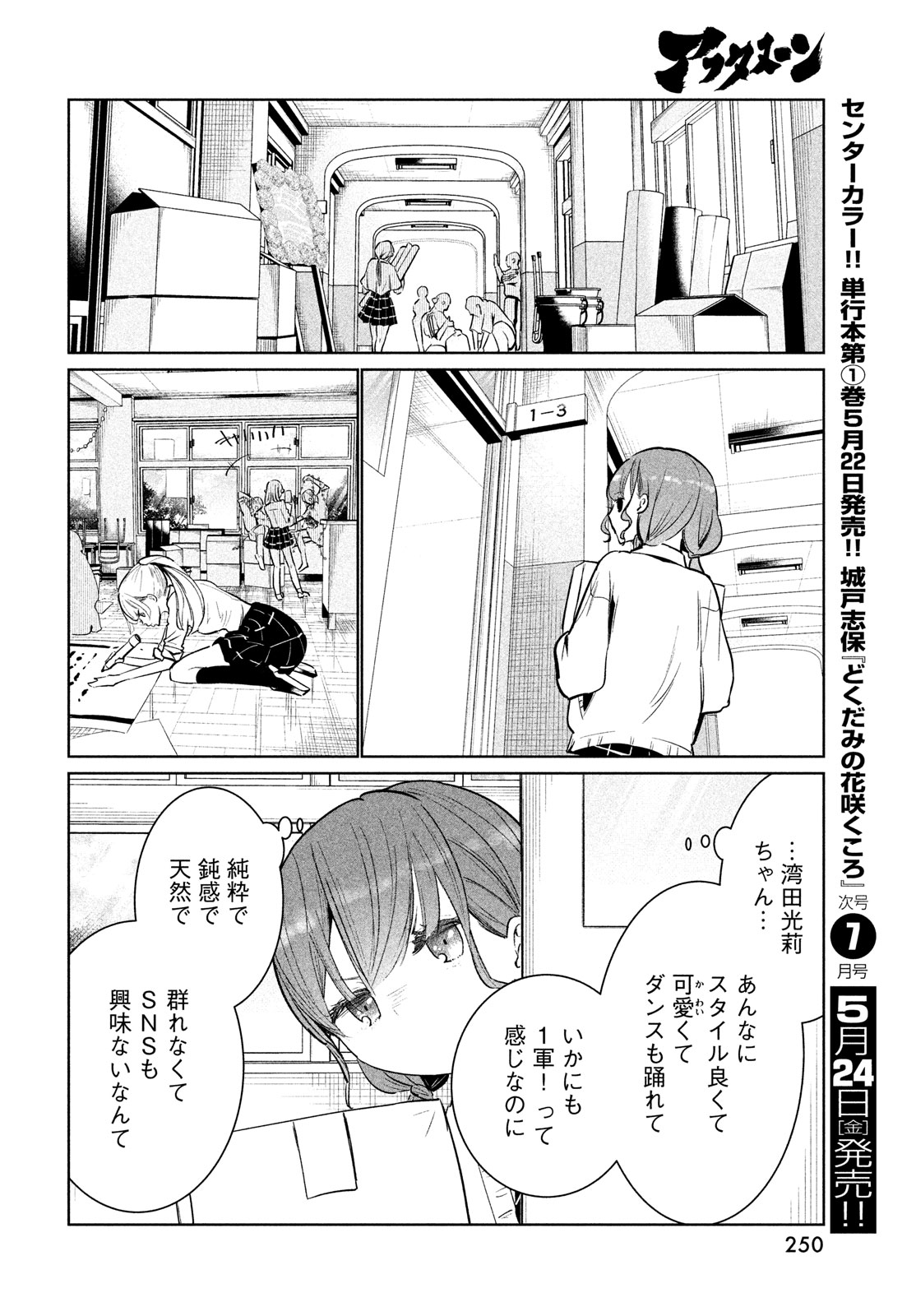 ワンダンス 第58話 - Page 24