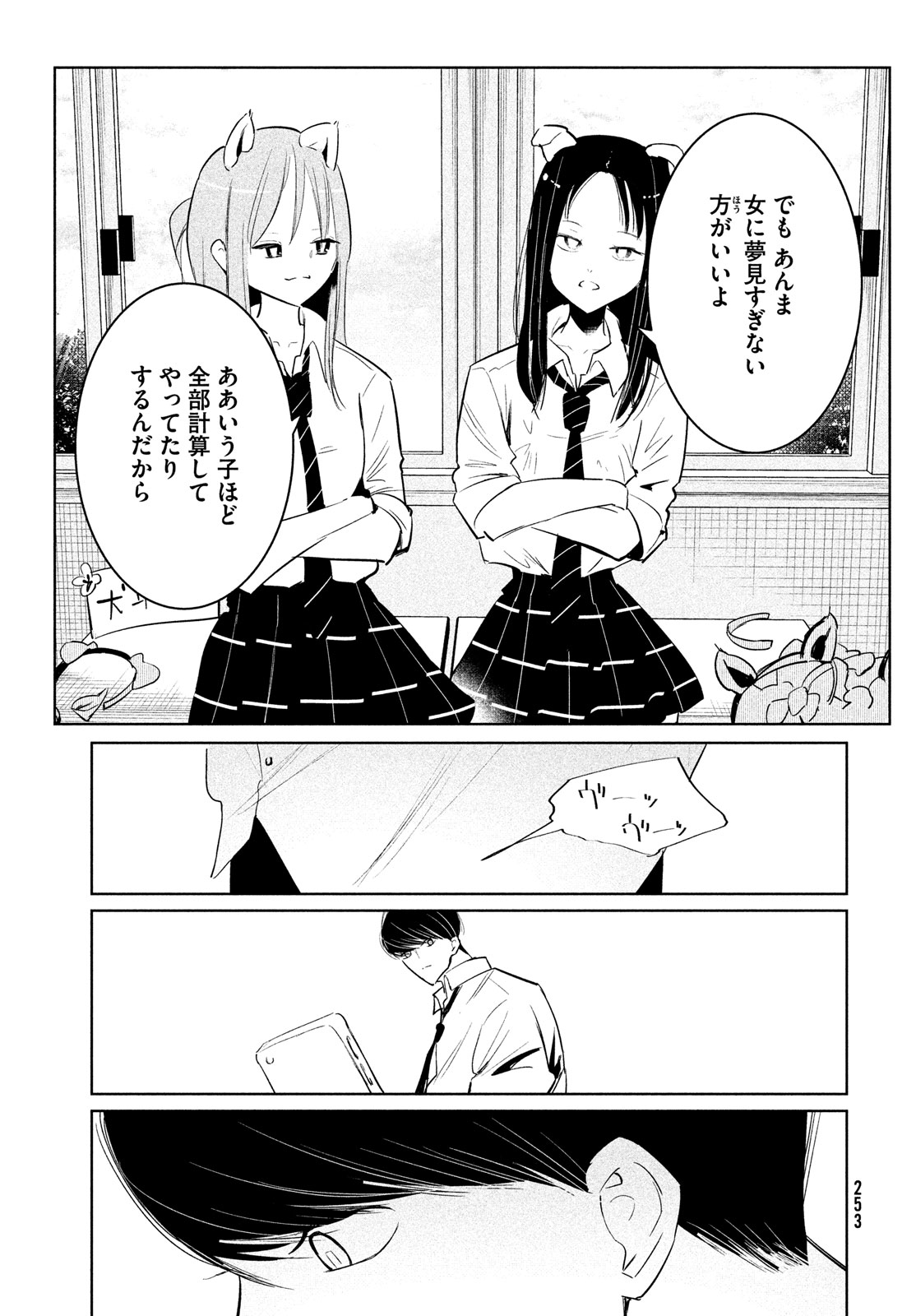 ワンダンス 第58話 - Page 27