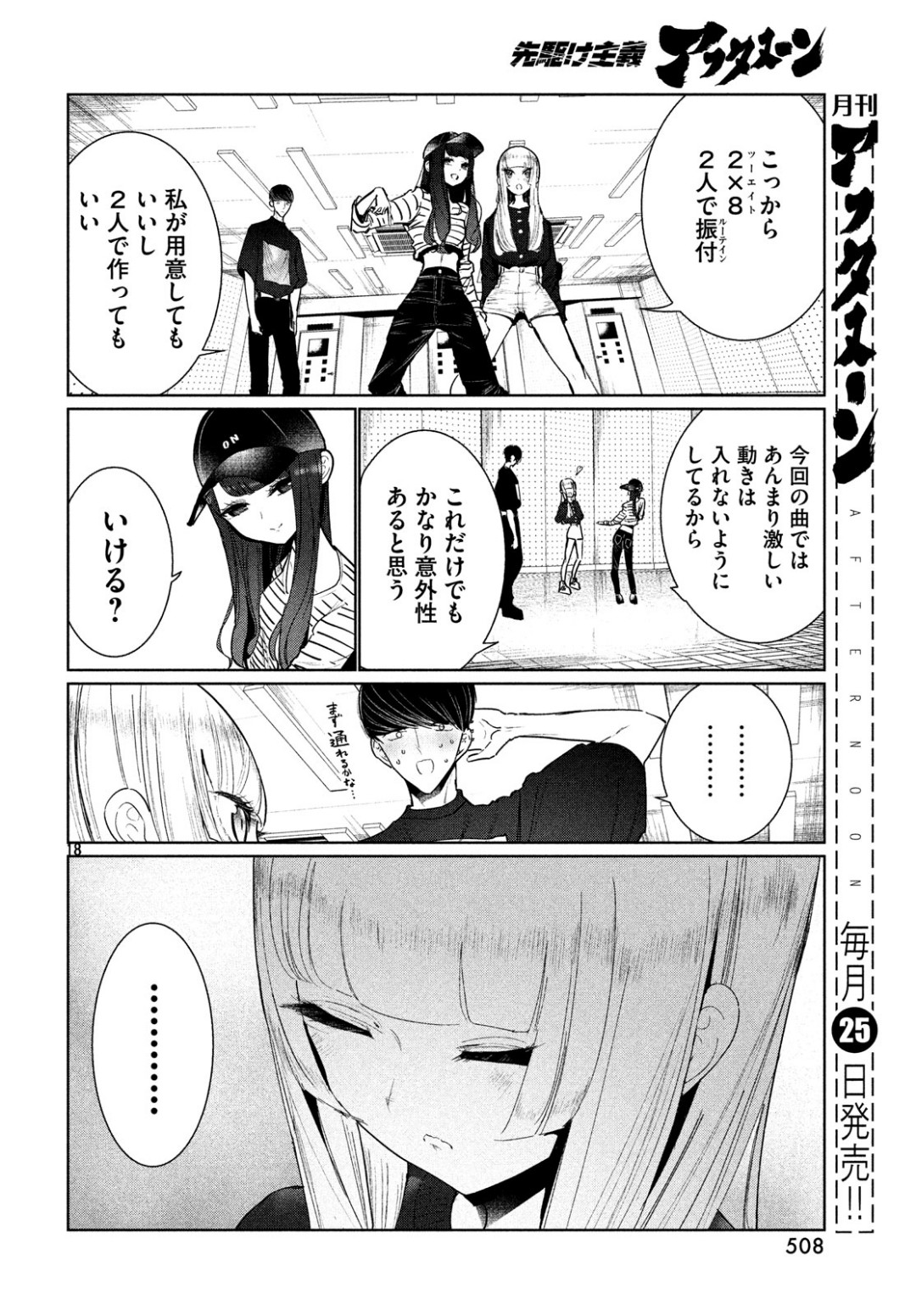 ワンダンス 第6話 - Page 18