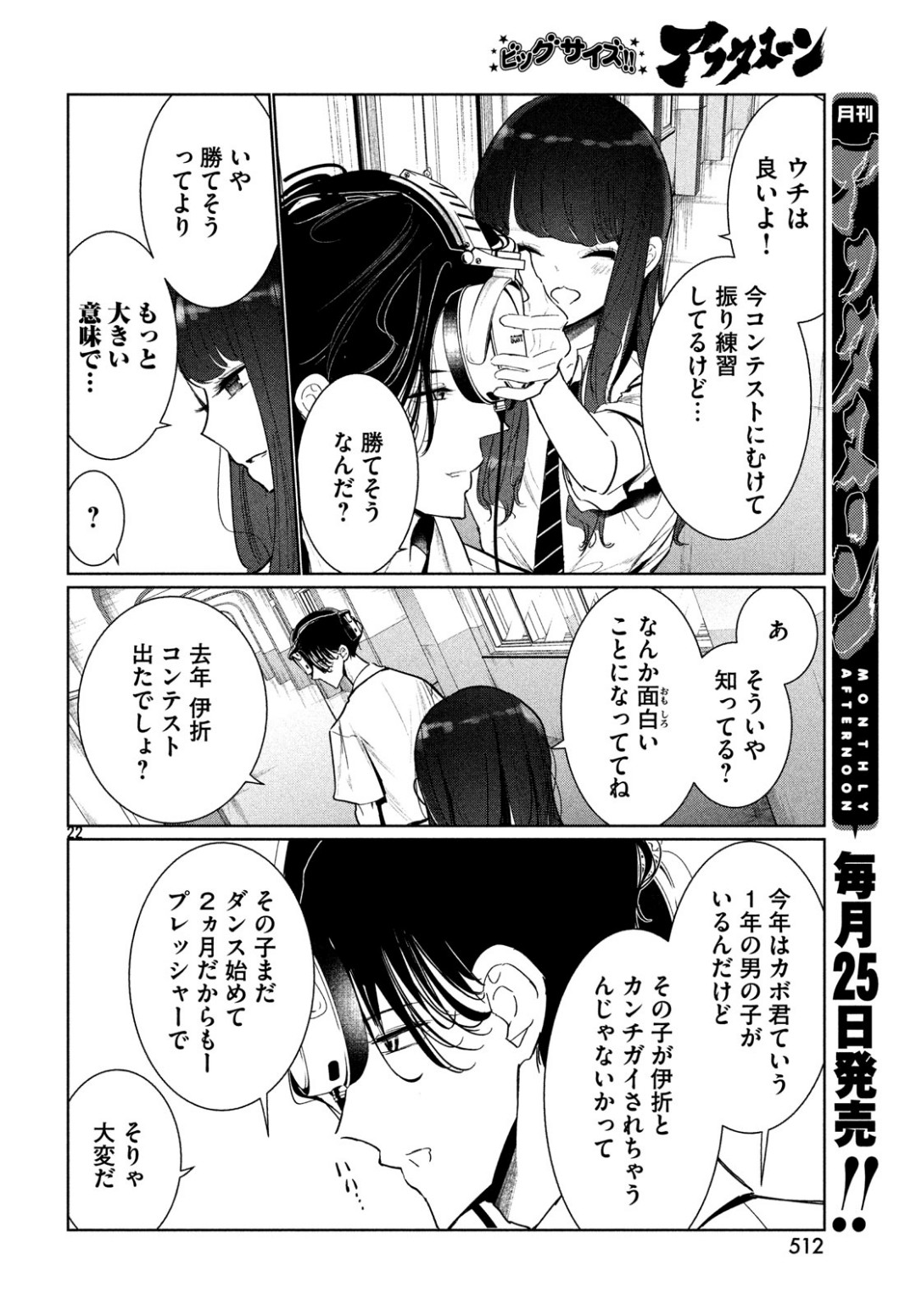 ワンダンス 第6話 - Page 22