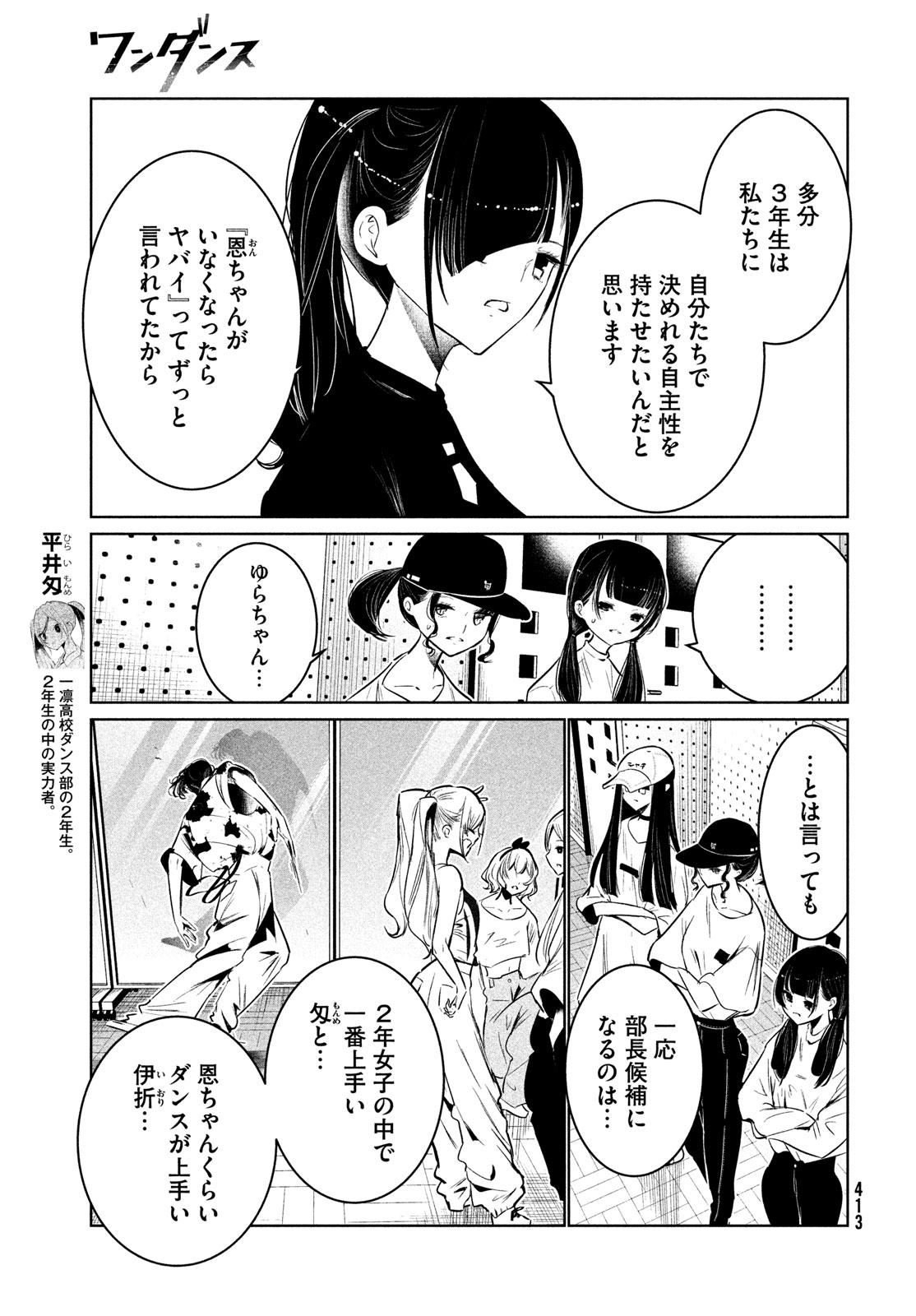 ワンダンス 第61話 - Page 5