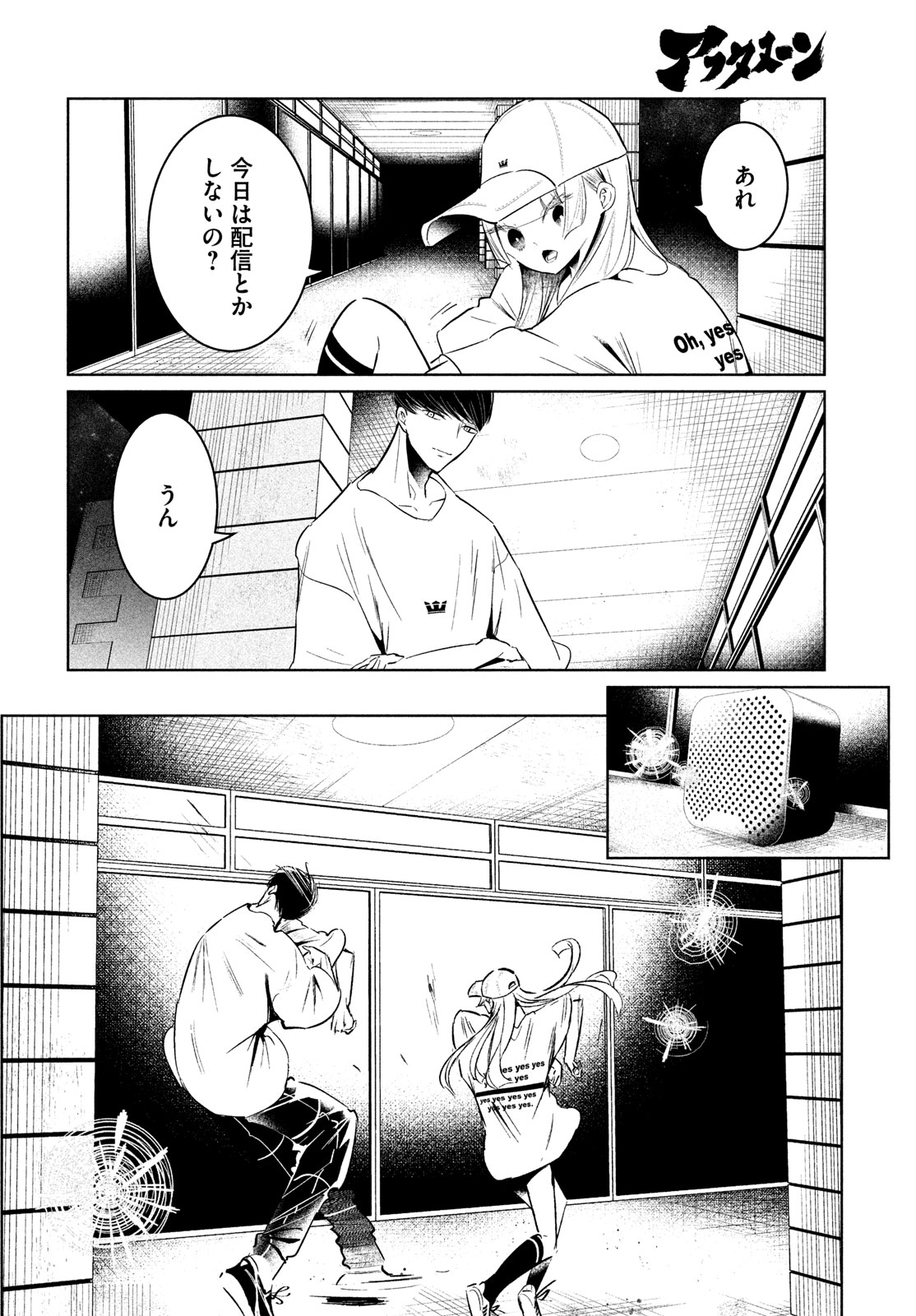 ワンダンス 第61話 - Page 12