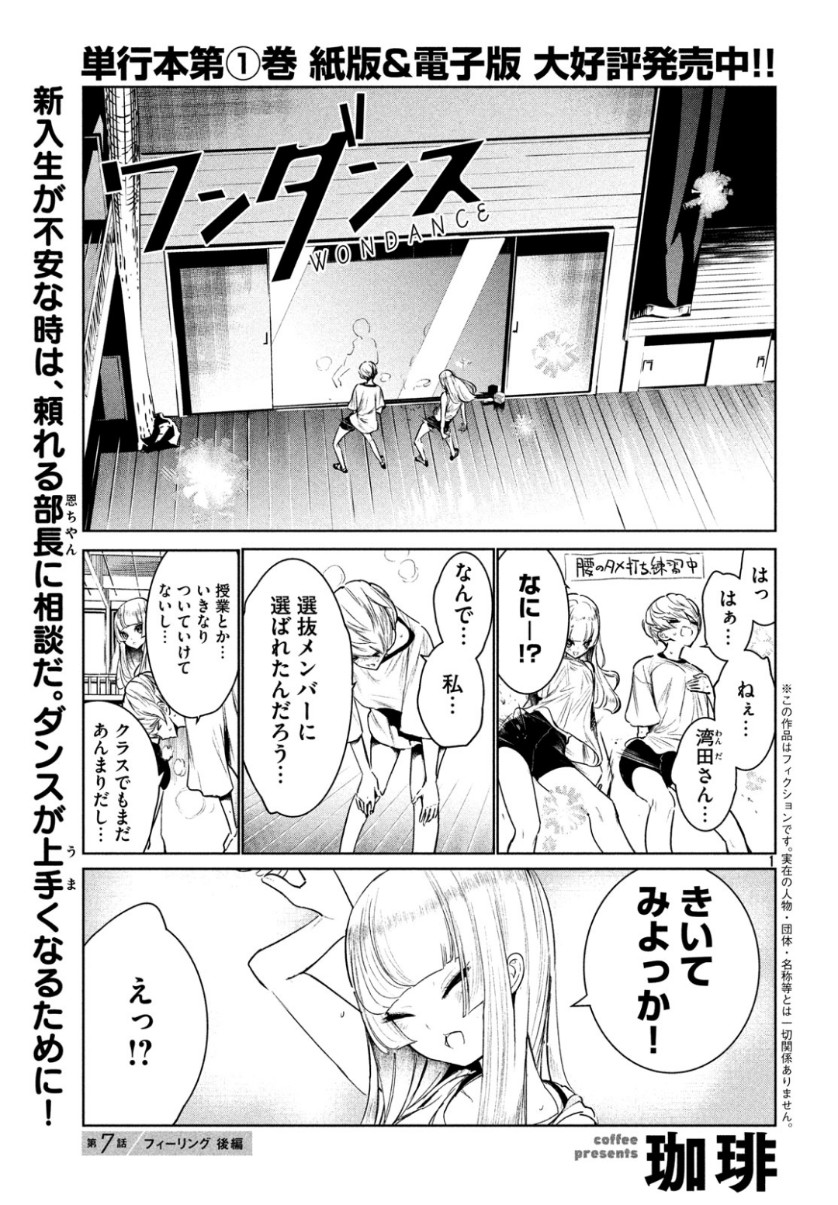 ワンダンス 第7話 - Page 1