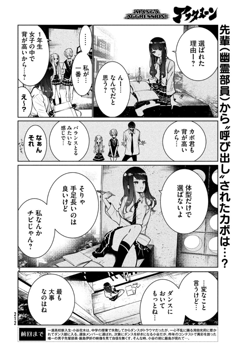 ワンダンス 第7話 - Page 2