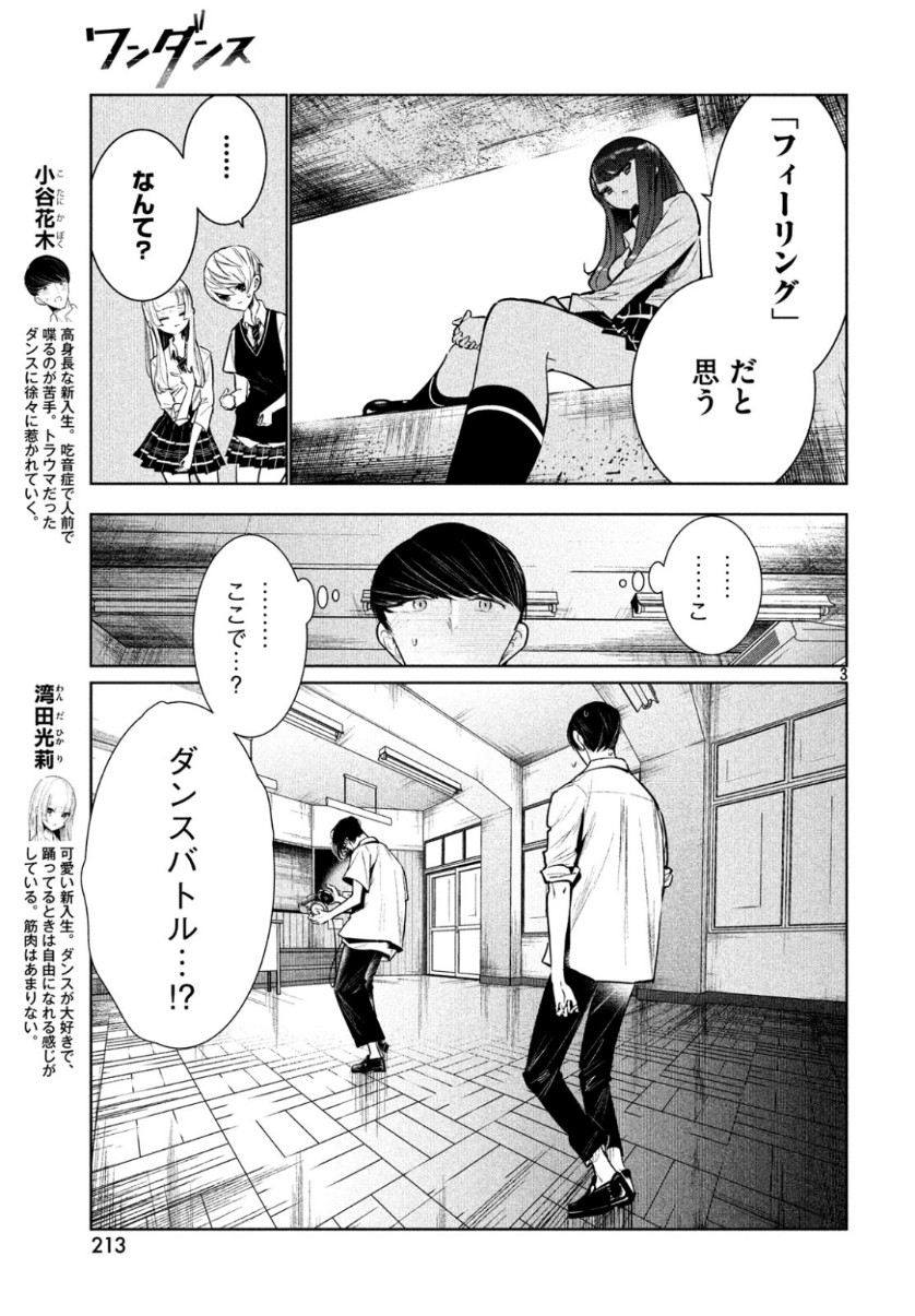 ワンダンス 第7話 - Page 3