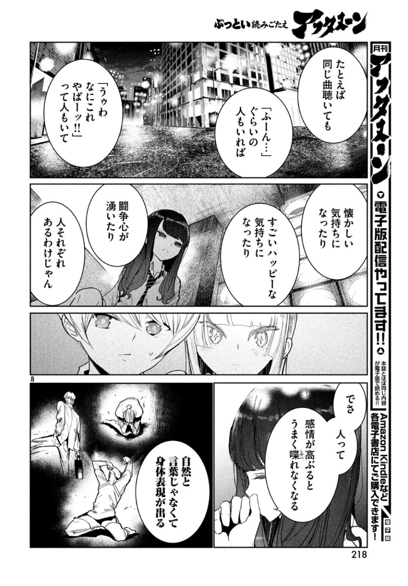 ワンダンス 第7話 - Page 8