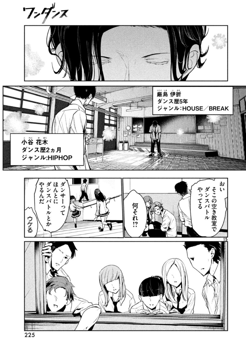 ワンダンス 第7話 - Page 15