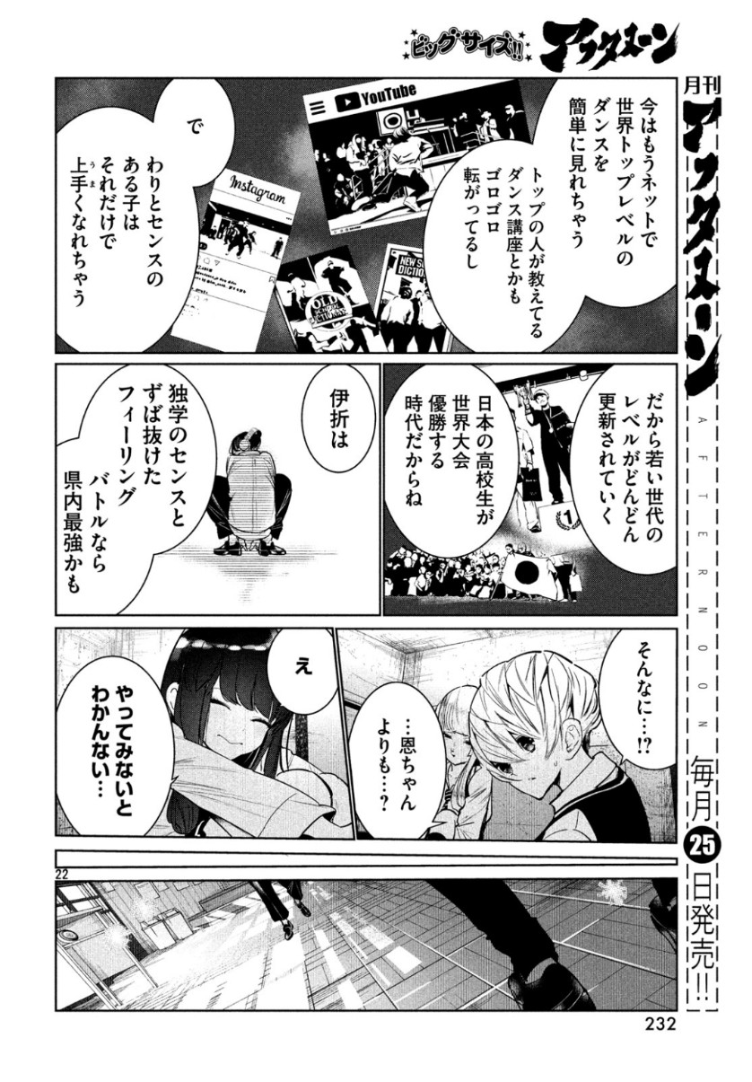 ワンダンス 第7話 - Page 22