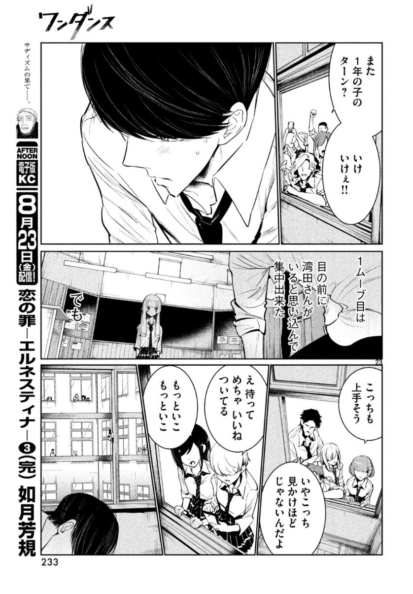 ワンダンス 第7話 - Page 23