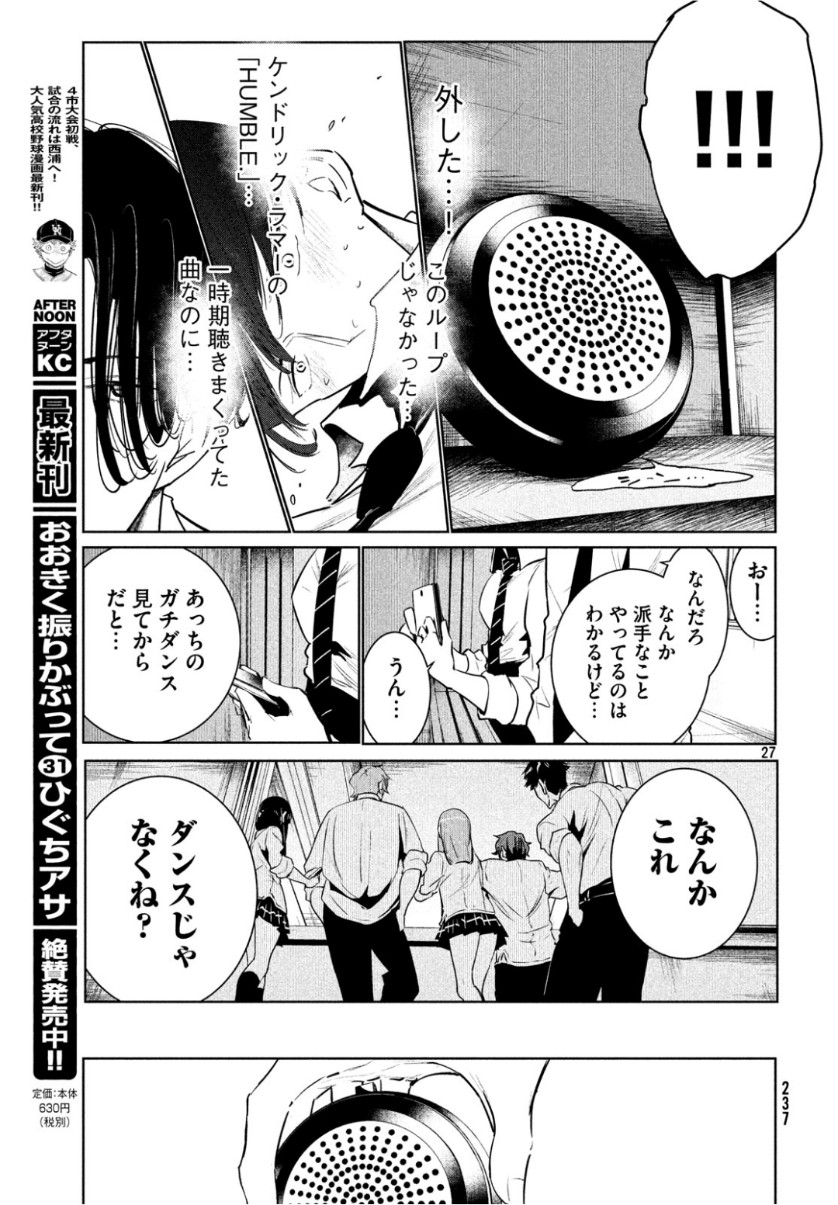 ワンダンス 第7話 - Page 27