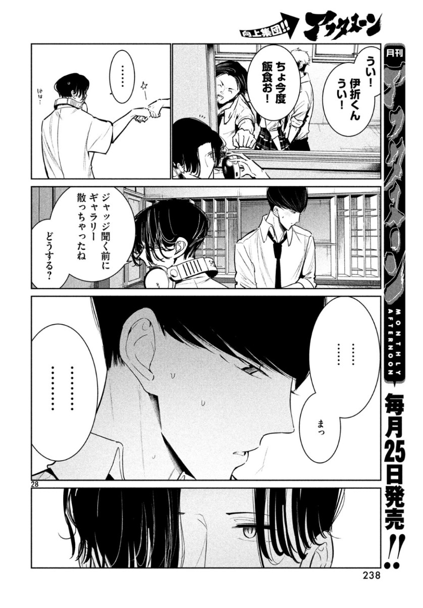 ワンダンス 第7話 - Page 28