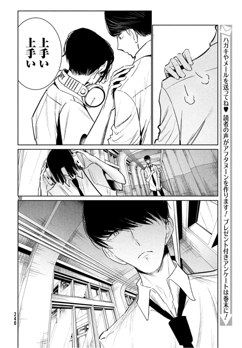 ワンダンス 第7話 - Page 30