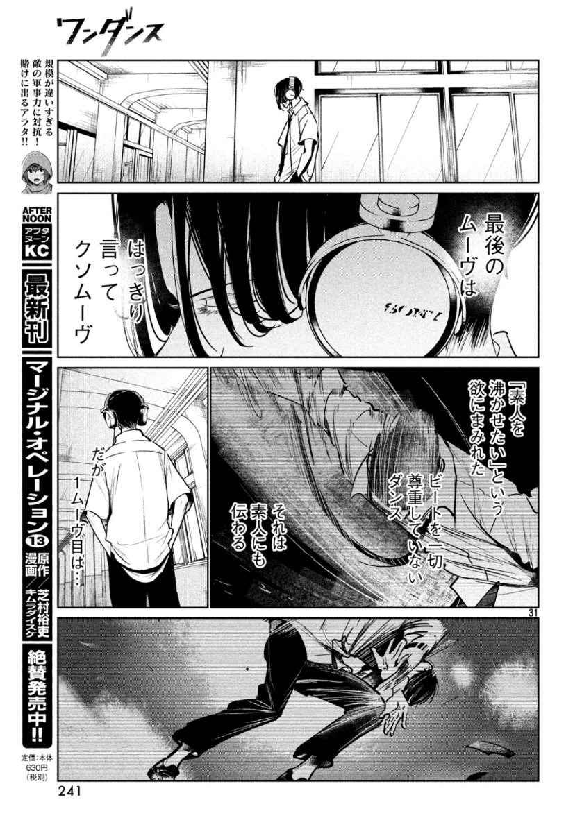 ワンダンス 第7話 - Page 31