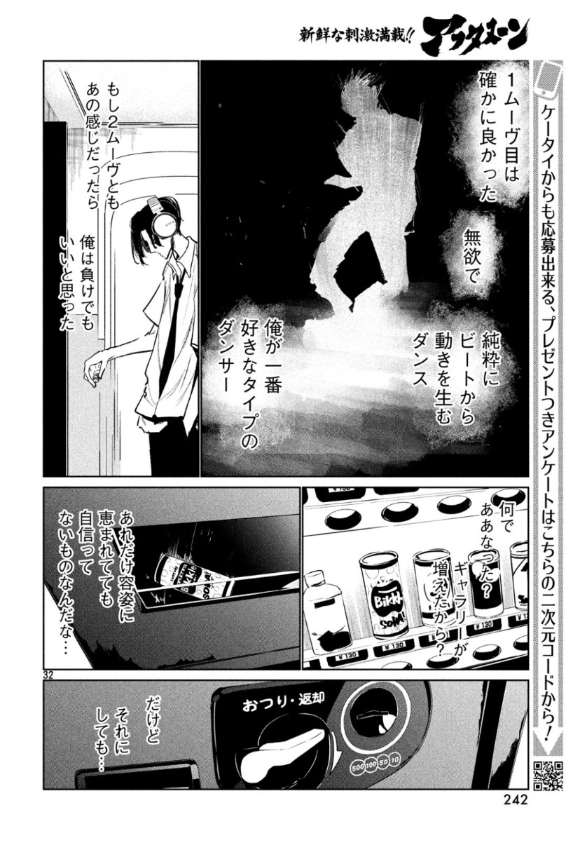 ワンダンス 第7話 - Page 32