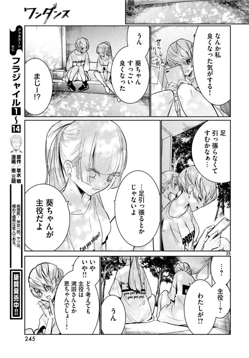 ワンダンス 第7話 - Page 35