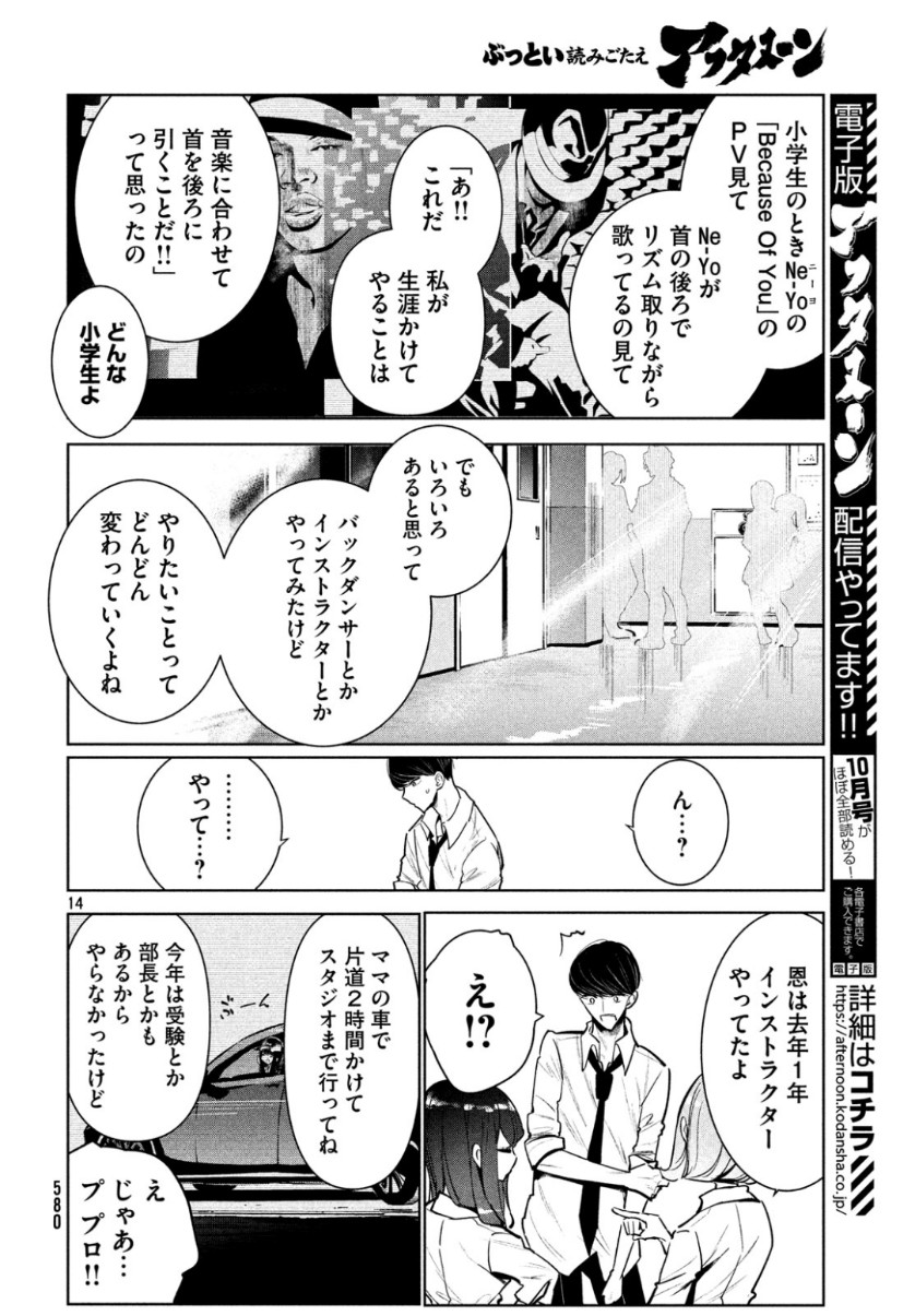 ワンダンス 第8話 - Page 14