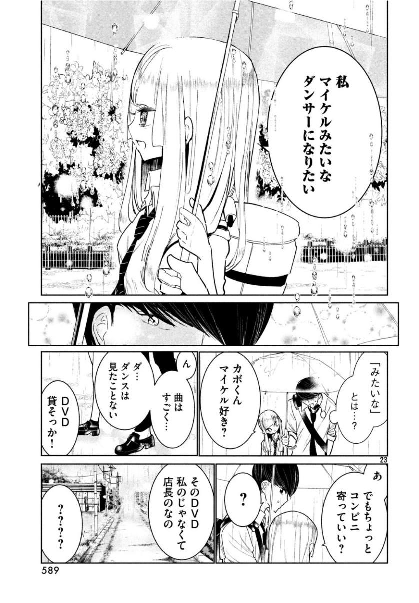 ワンダンス 第8話 - Page 23