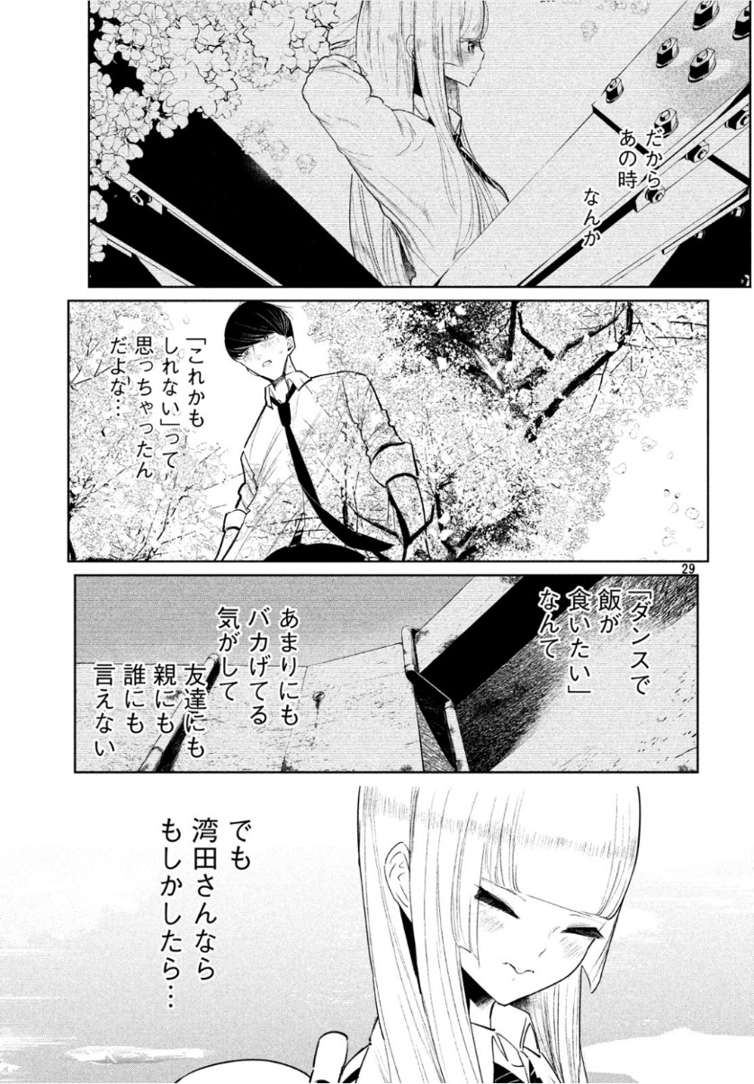 ワンダンス 第8話 - Page 29