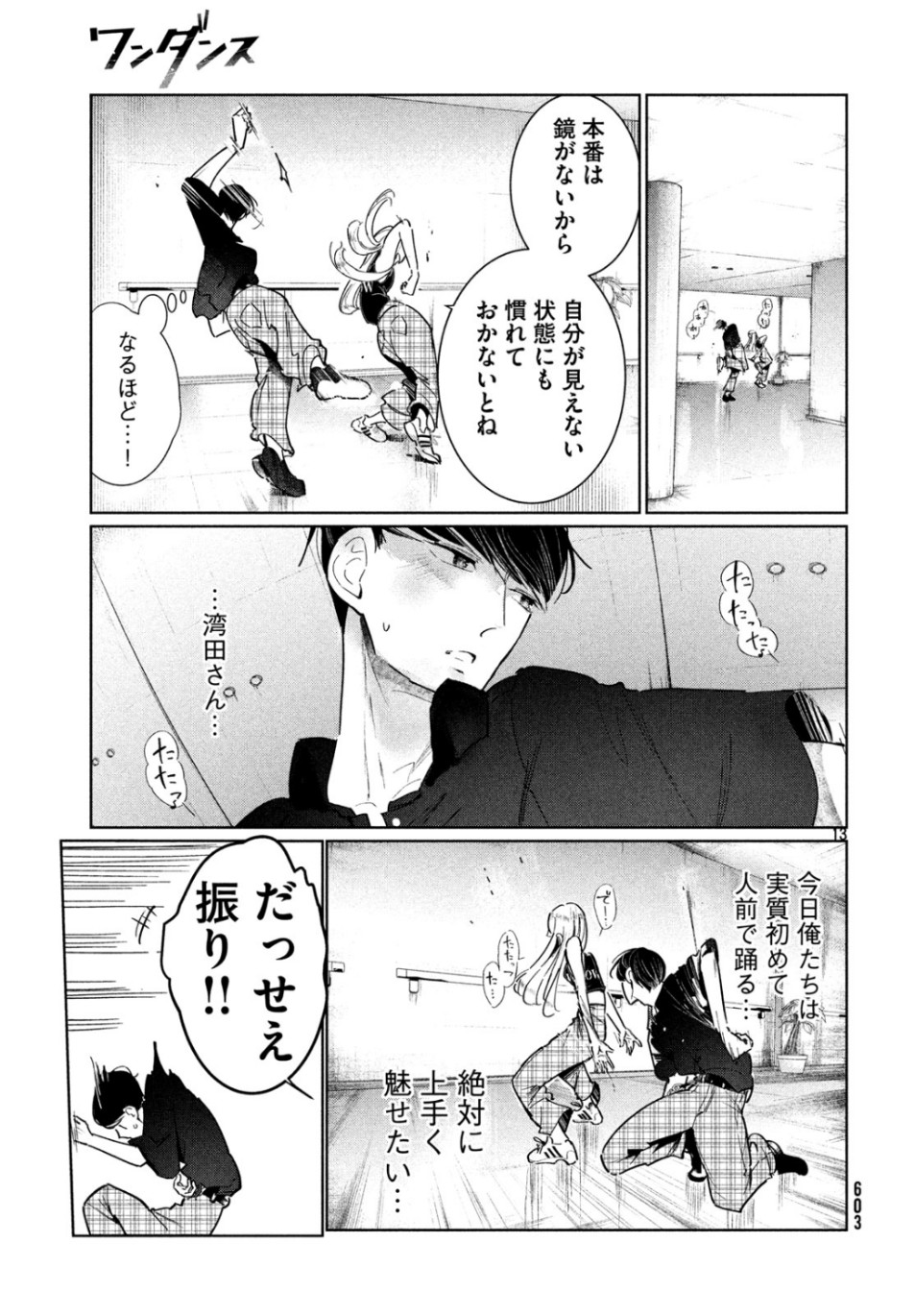 ワンダンス 第9話 - Page 13