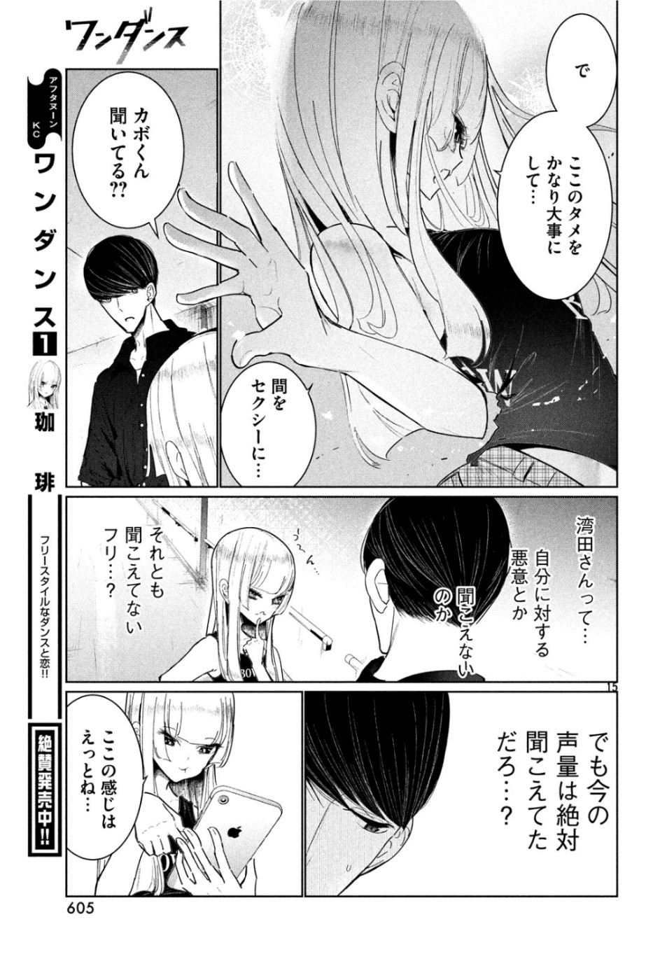 ワンダンス 第9話 - Page 15