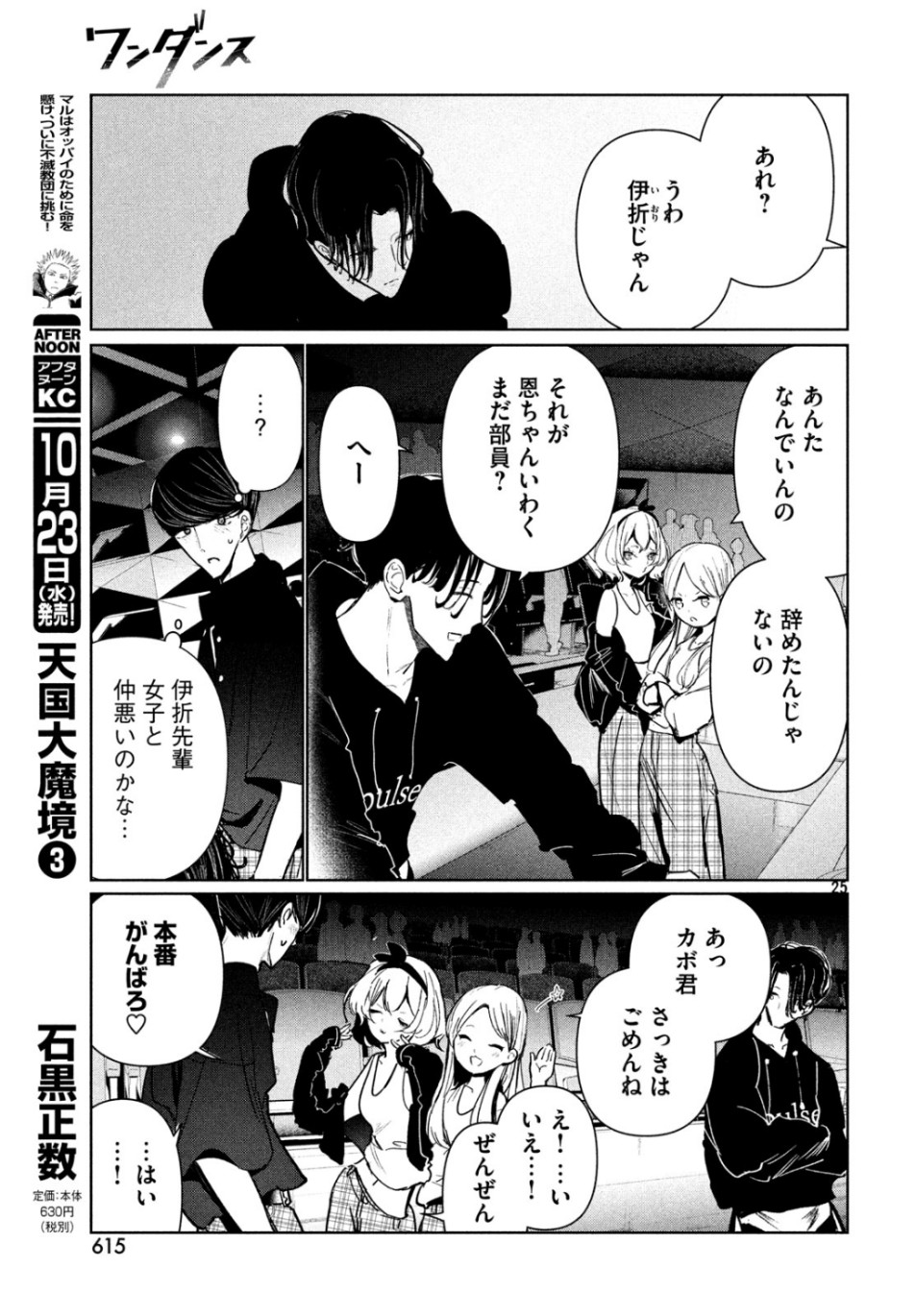 ワンダンス 第9話 - Page 25