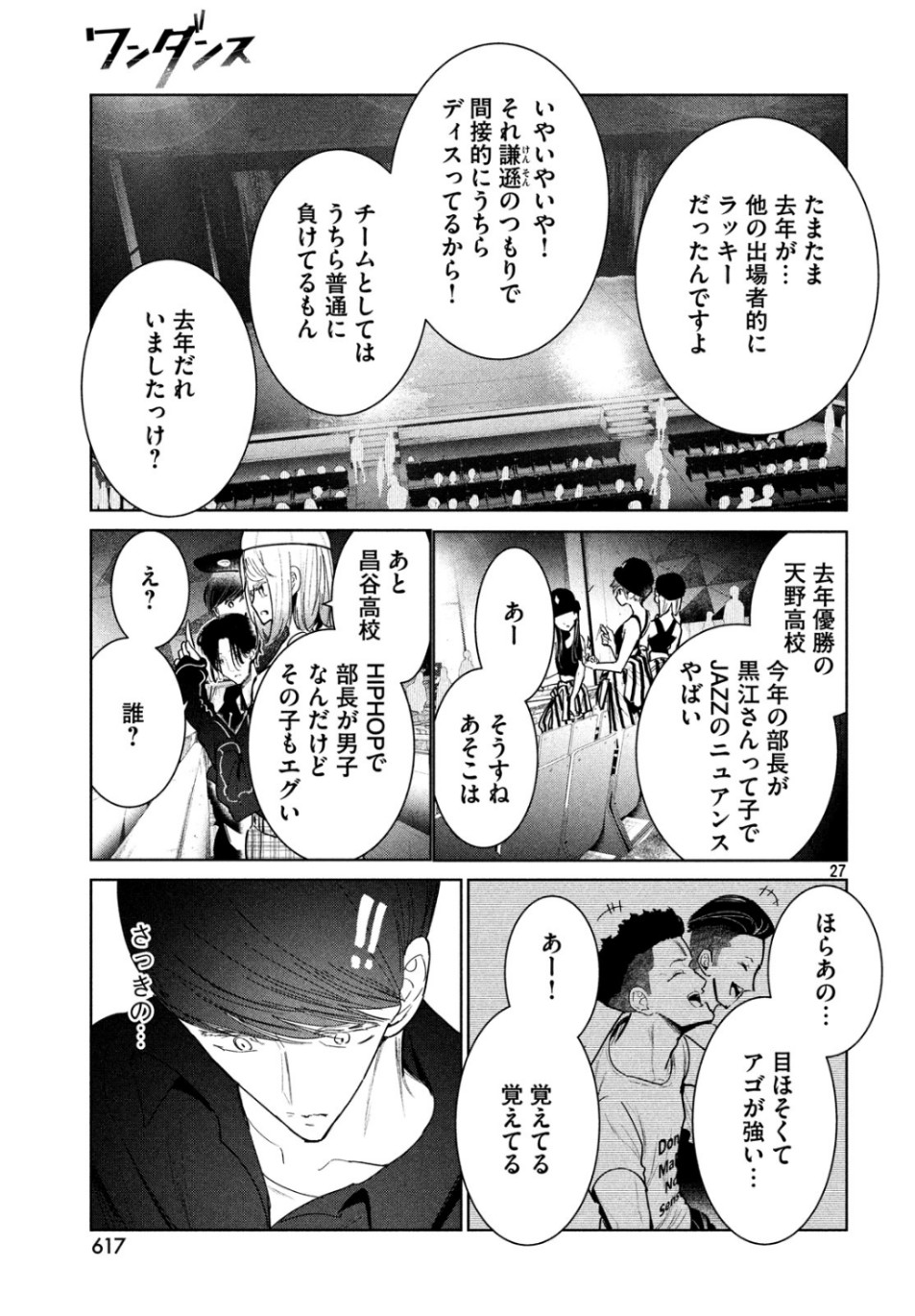 ワンダンス 第9話 - Page 27