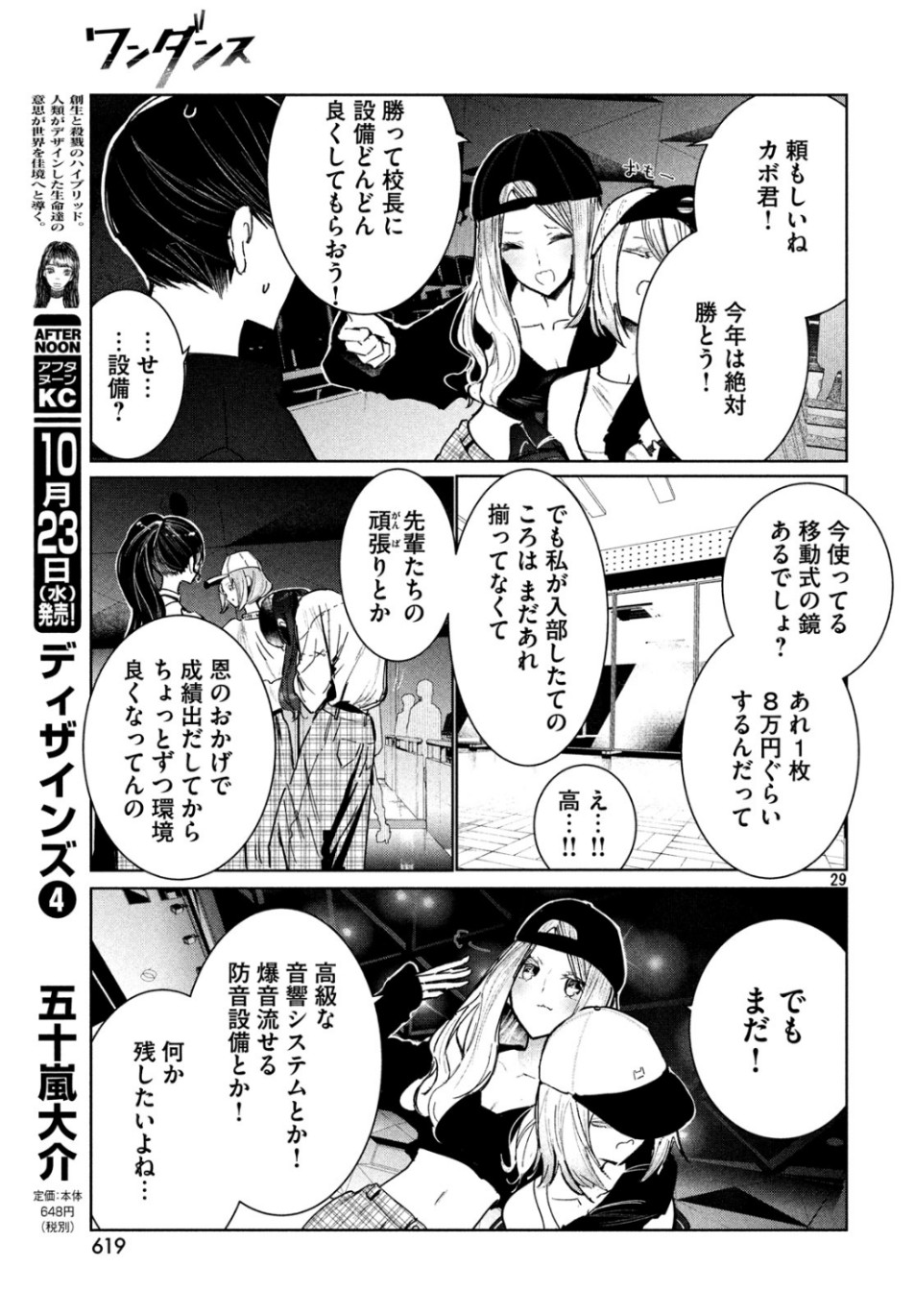 ワンダンス 第9話 - Page 29