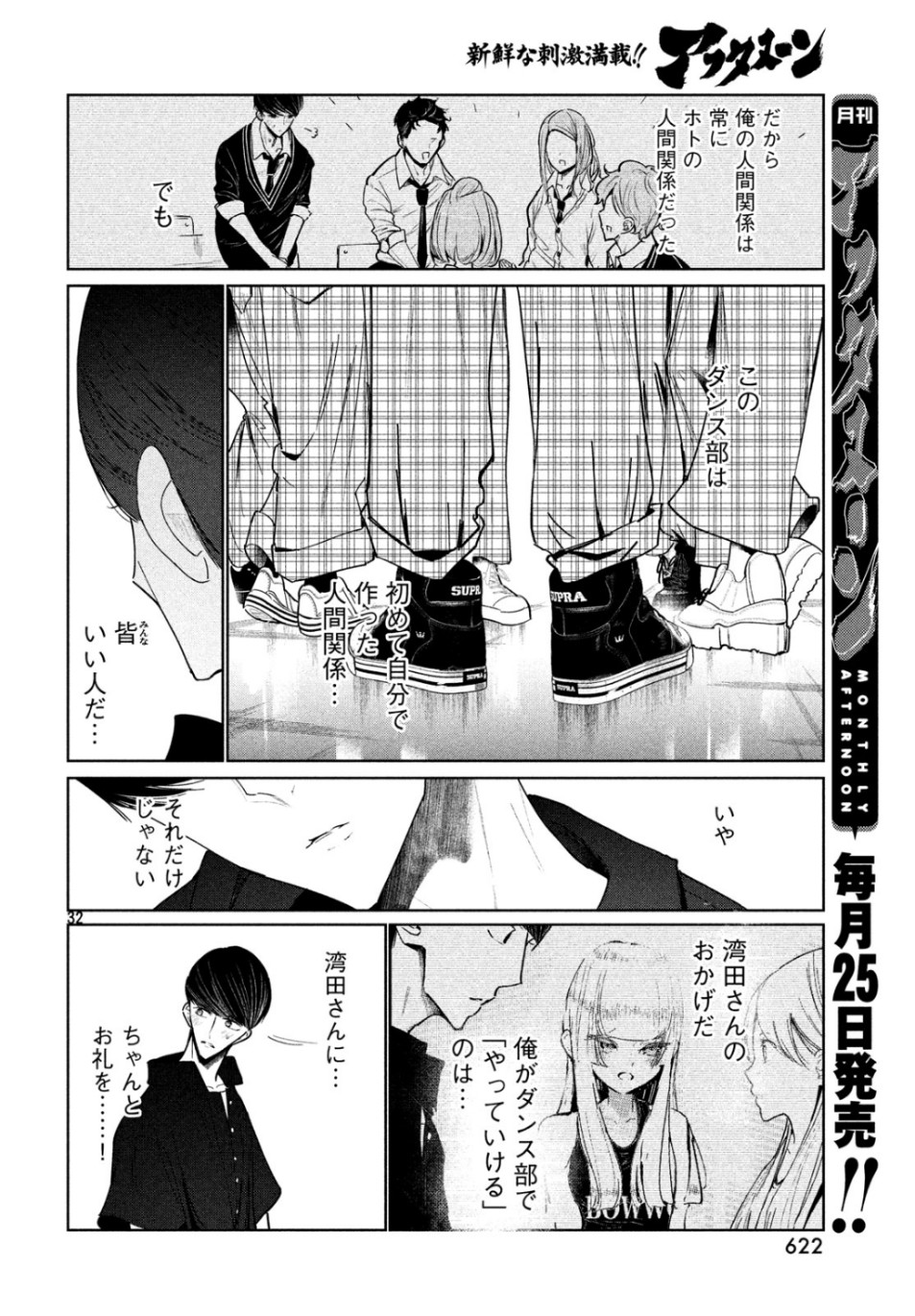 ワンダンス 第9話 - Page 32