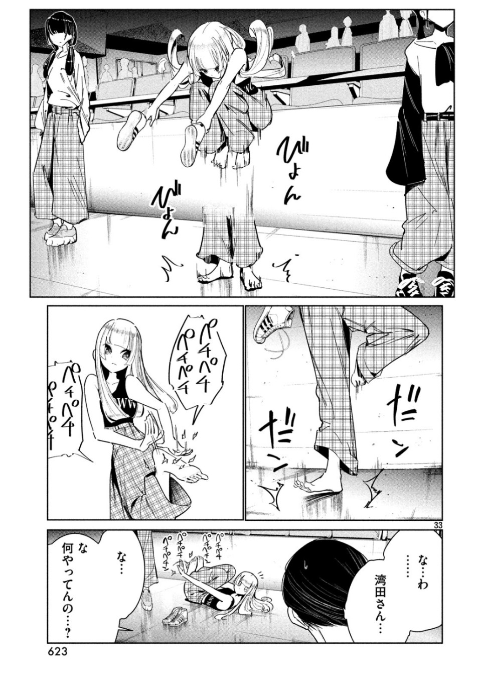 ワンダンス 第9話 - Page 33