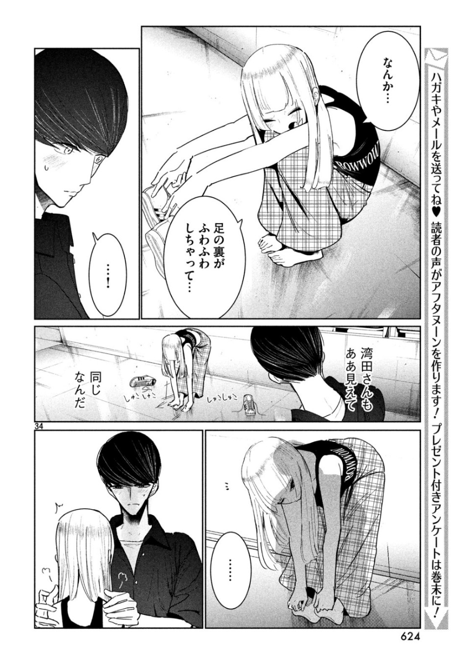 ワンダンス 第9話 - Page 34