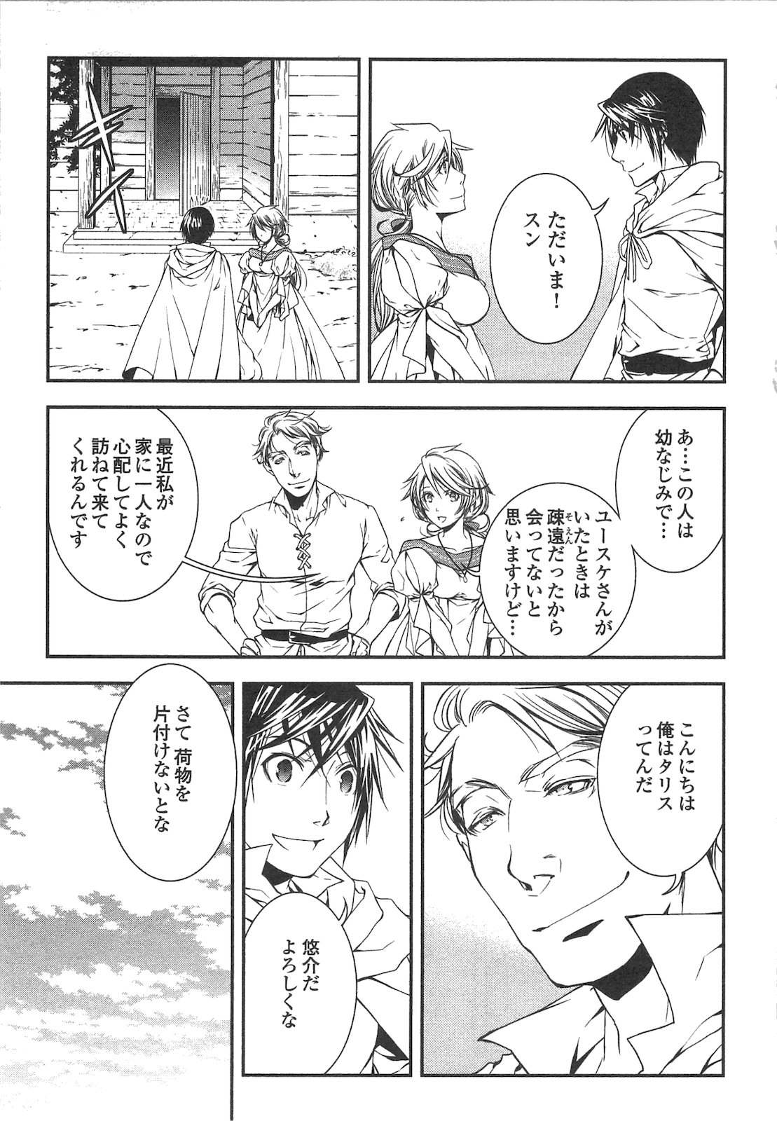 ワールド・カスタマイズ・クリエーター 第17話 - Page 7