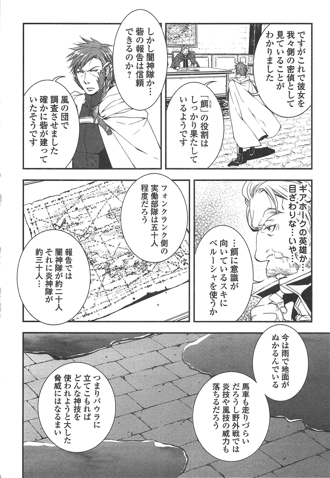 ワールド・カスタマイズ・クリエーター 第19話 - Page 16