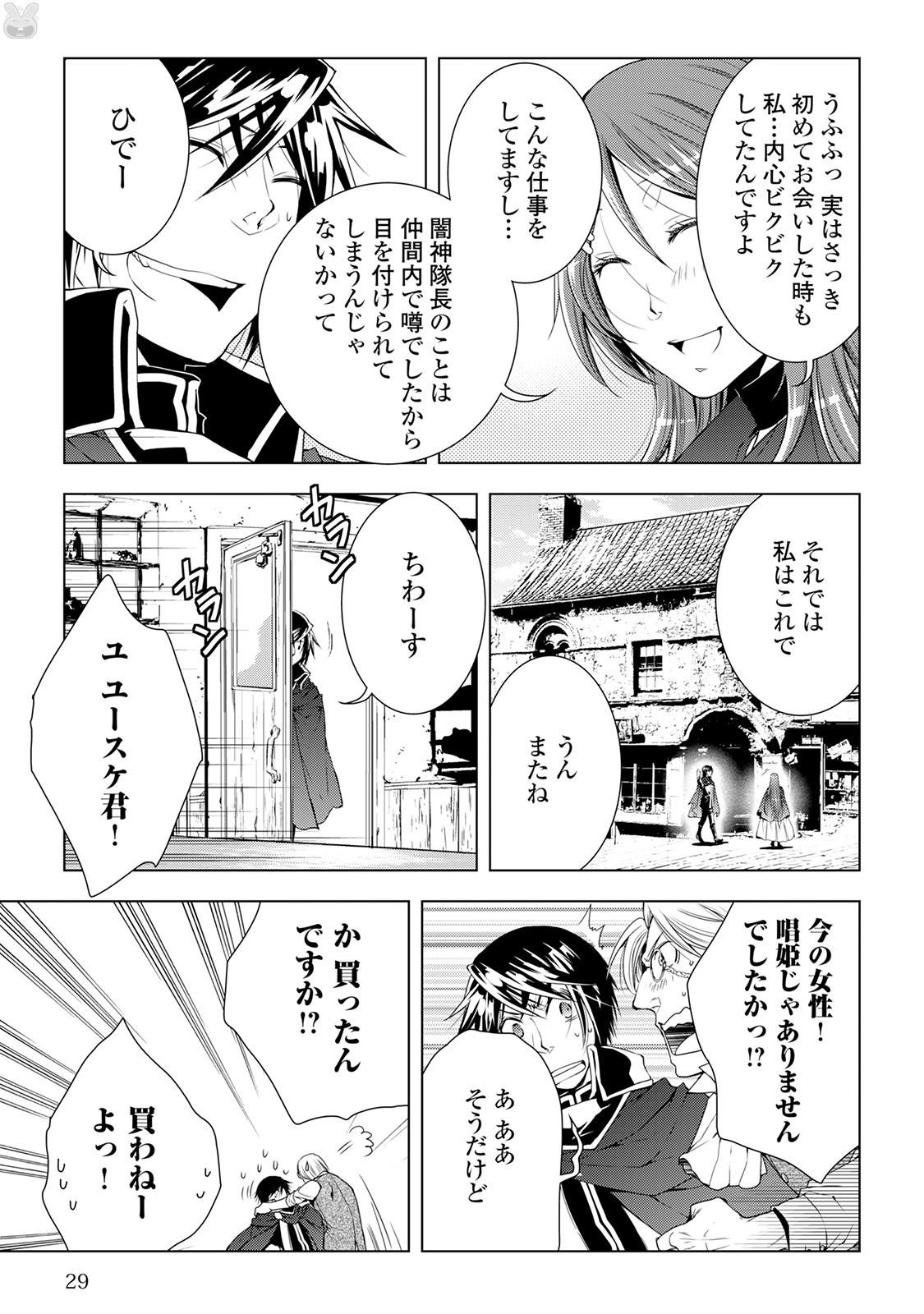 ワールド・カスタマイズ・クリエーター 第33話 - Page 5