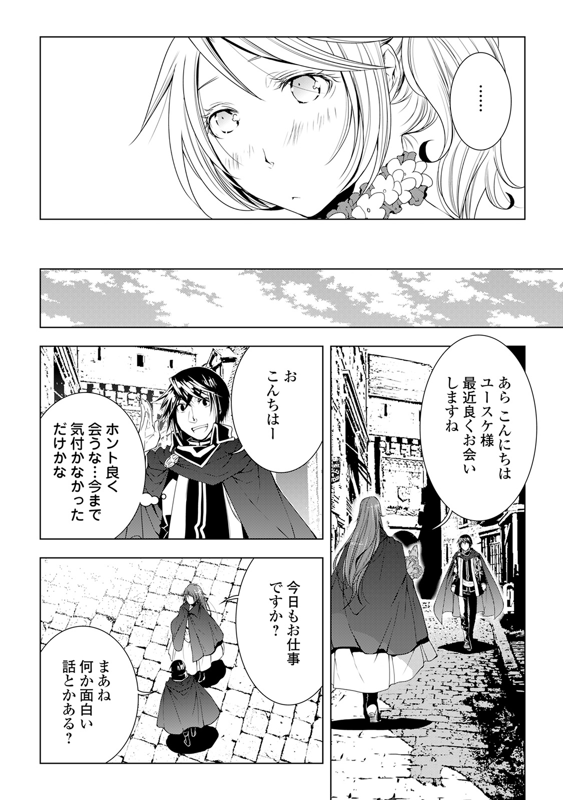 ワールド・カスタマイズ・クリエーター 第33話 - Page 11