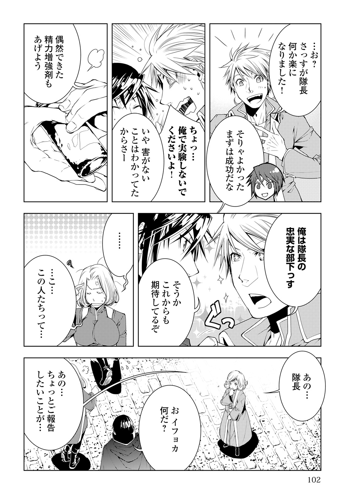 ワールド・カスタマイズ・クリエーター 第36話 - Page 19