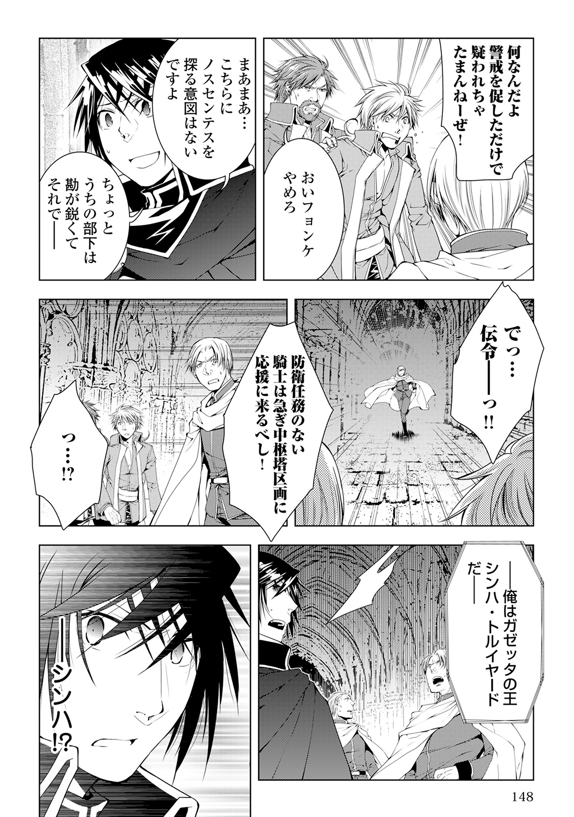 ワールド・カスタマイズ・クリエーター 第39話 - Page 2