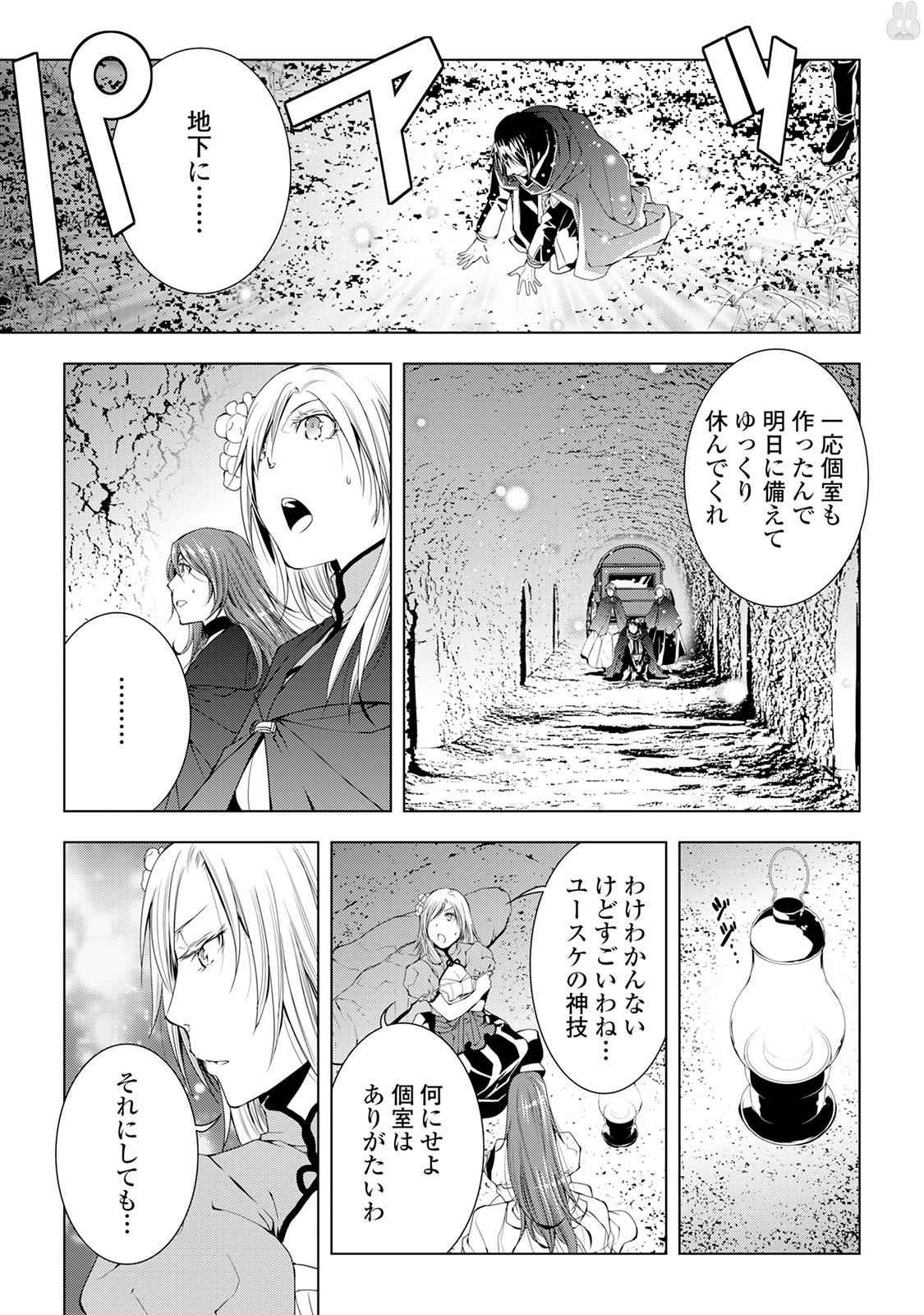 ワールド・カスタマイズ・クリエーター 第39話 - Page 7