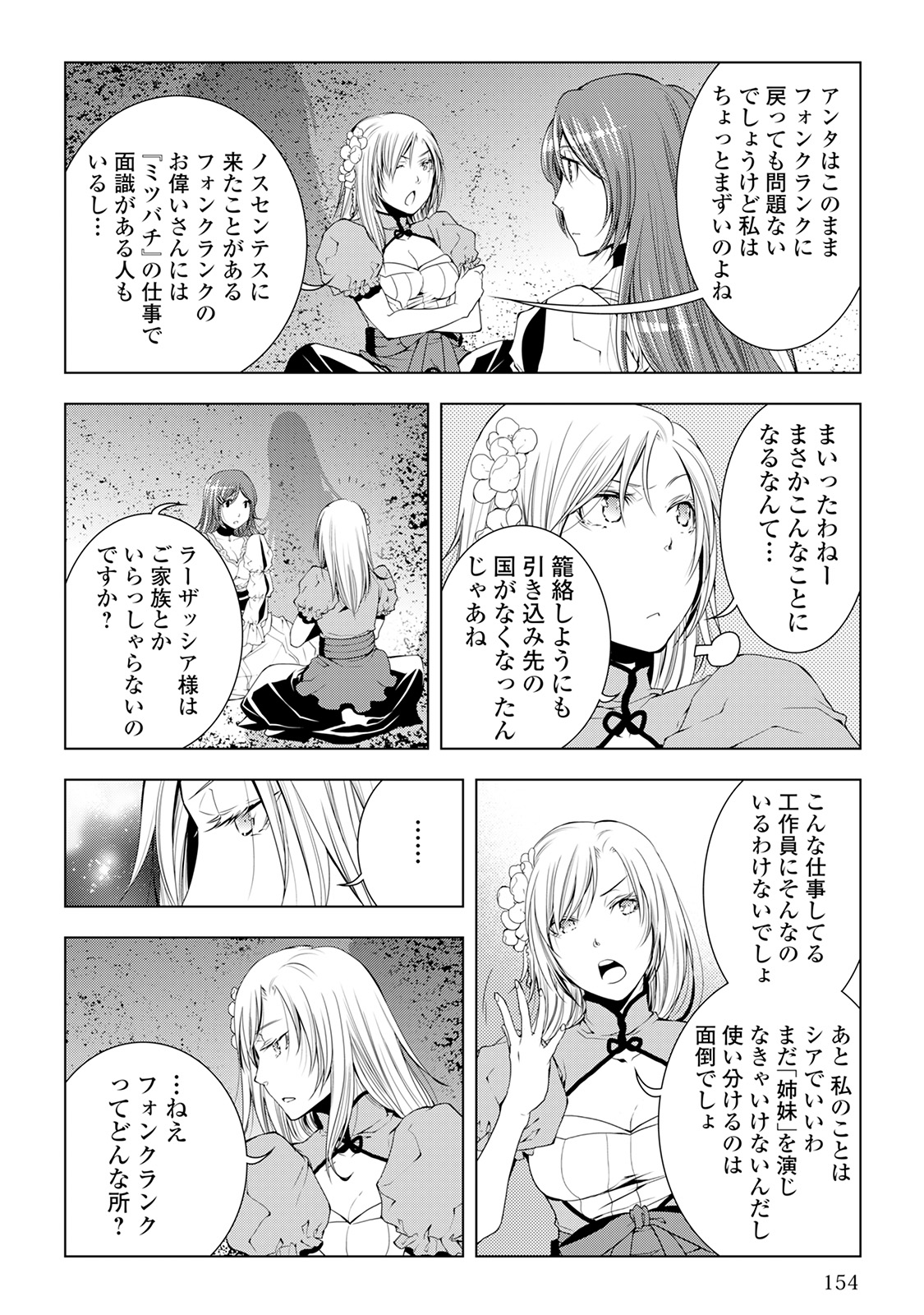 ワールド・カスタマイズ・クリエーター 第39話 - Page 8