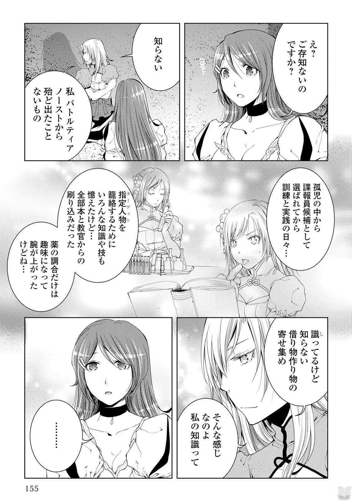 ワールド・カスタマイズ・クリエーター 第39話 - Page 9