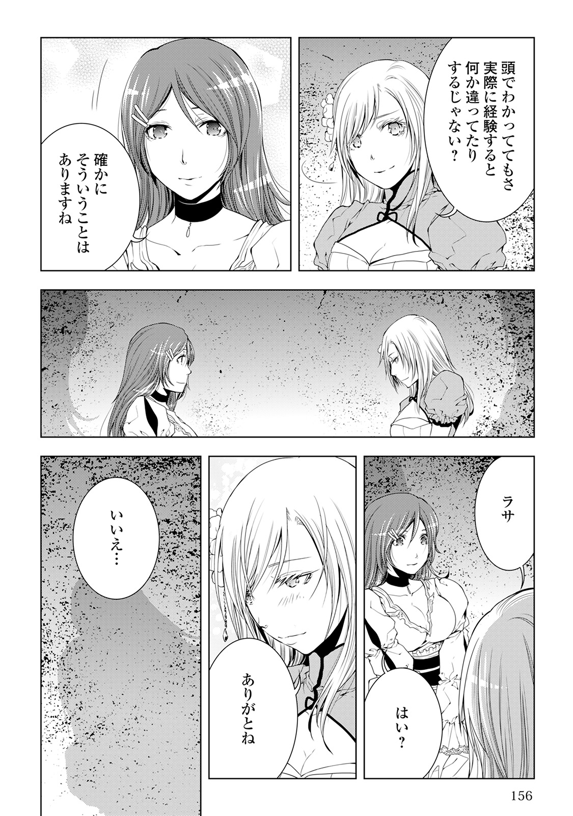 ワールド・カスタマイズ・クリエーター 第39話 - Page 10