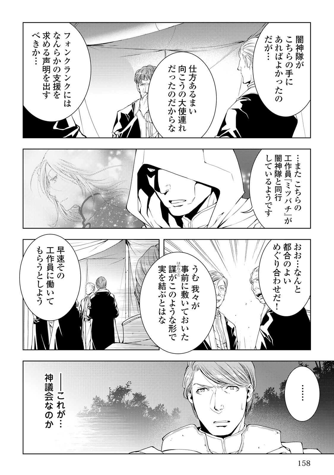 ワールド・カスタマイズ・クリエーター 第39話 - Page 12