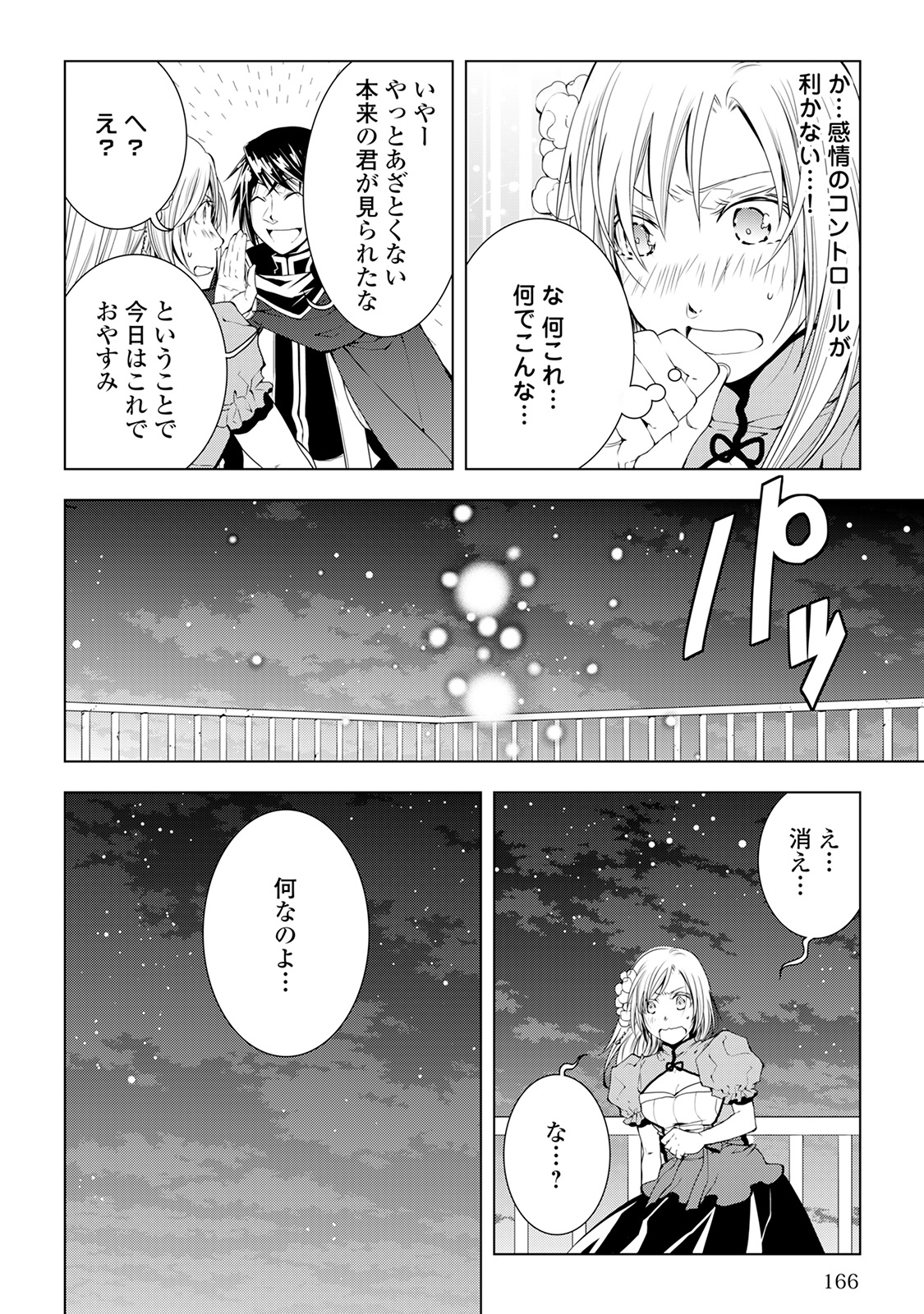 ワールド・カスタマイズ・クリエーター 第39話 - Page 20