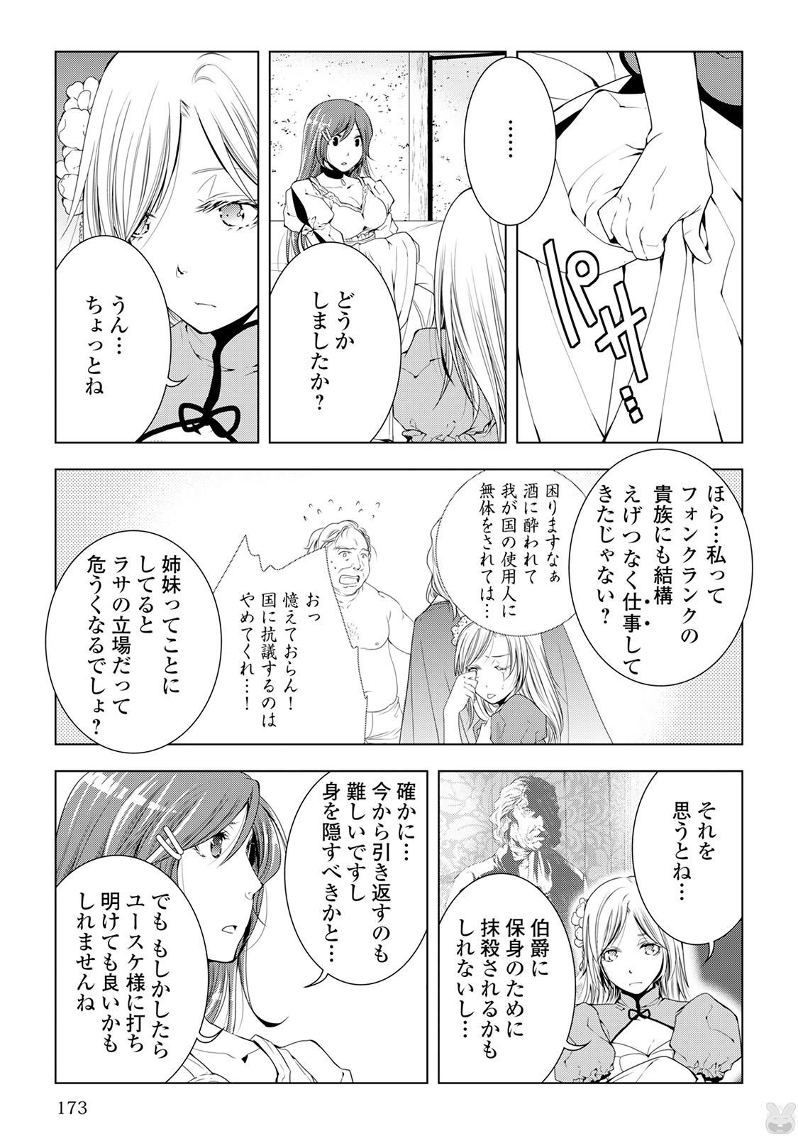 ワールド・カスタマイズ・クリエーター 第40話 - Page 8