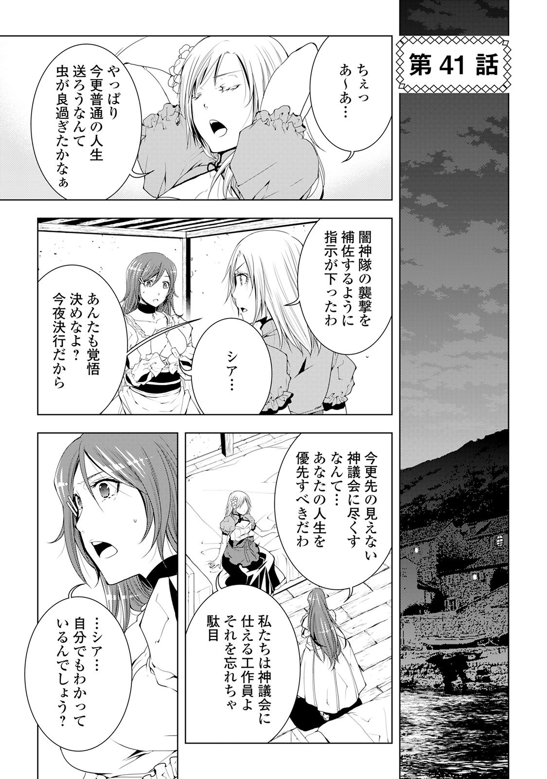 ワールド・カスタマイズ・クリエーター 第41話 - Page 2