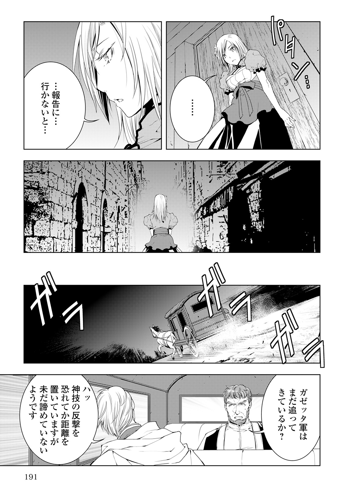 ワールド・カスタマイズ・クリエーター 第41話 - Page 6