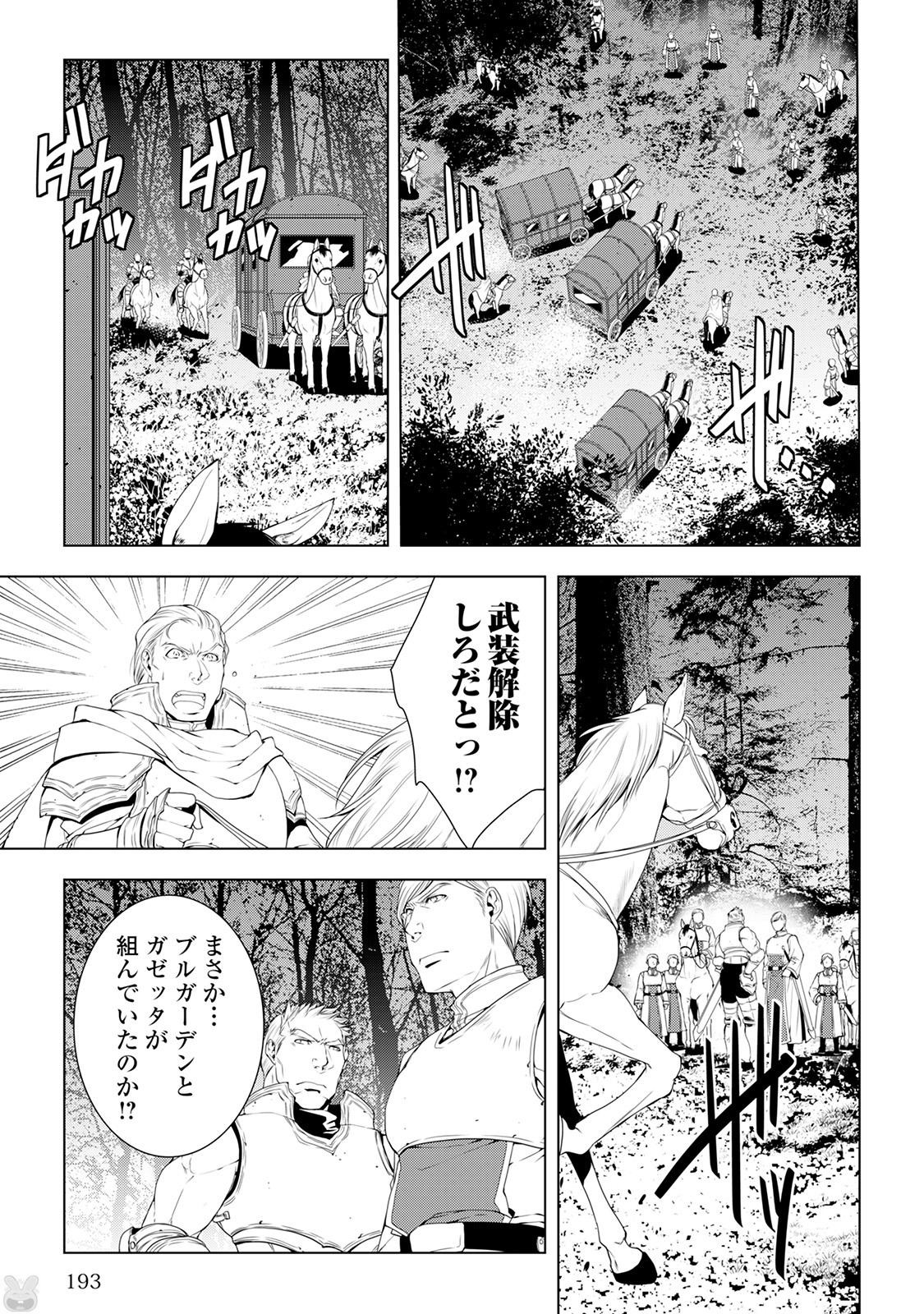 ワールド・カスタマイズ・クリエーター 第41話 - Page 8