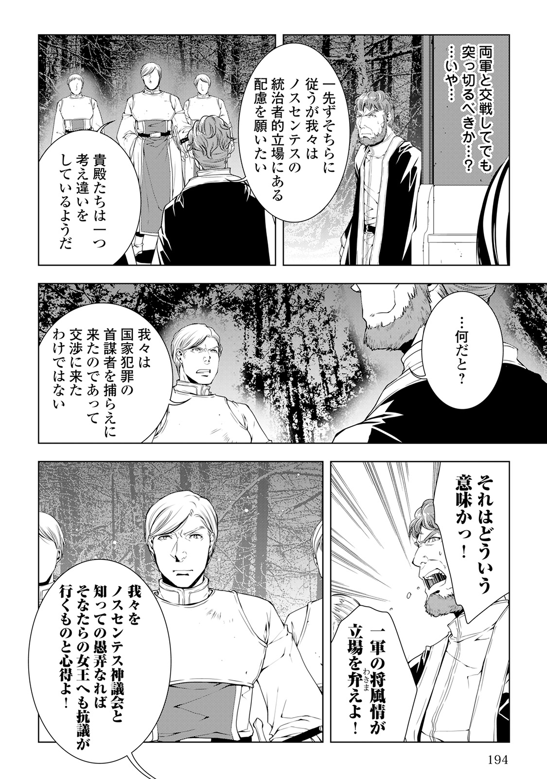 ワールド・カスタマイズ・クリエーター 第41話 - Page 9