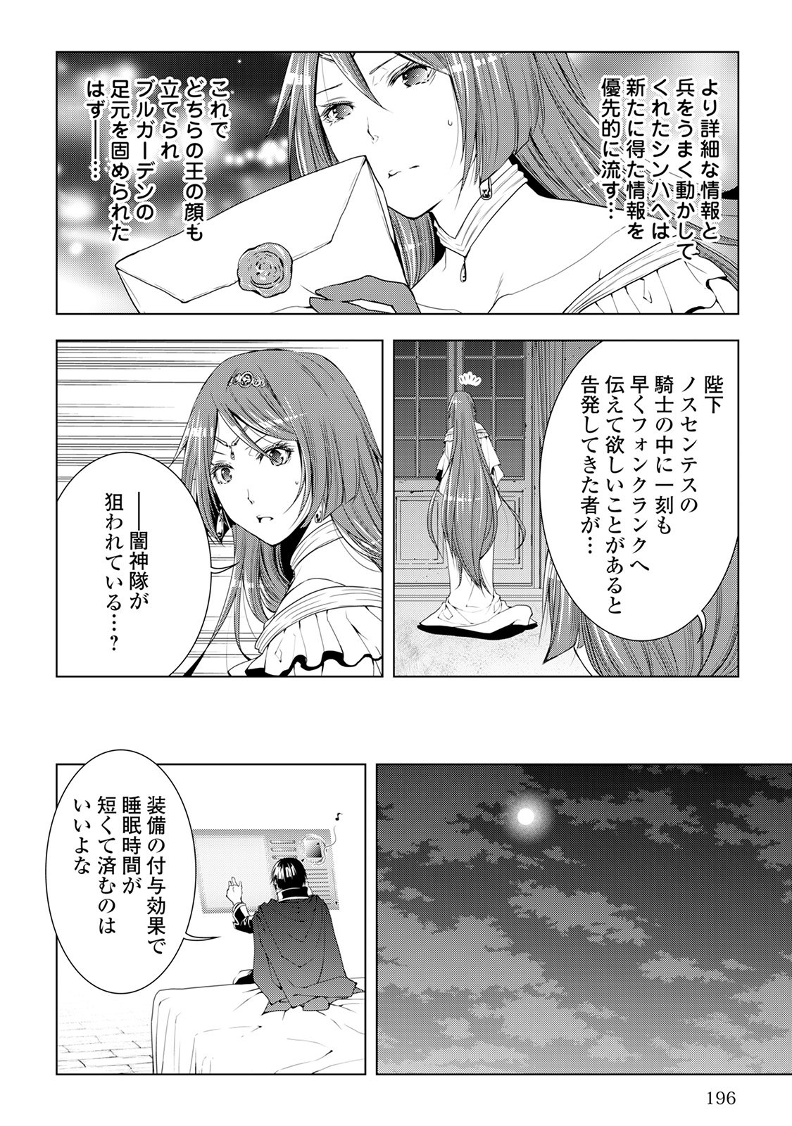 ワールド・カスタマイズ・クリエーター 第41話 - Page 11