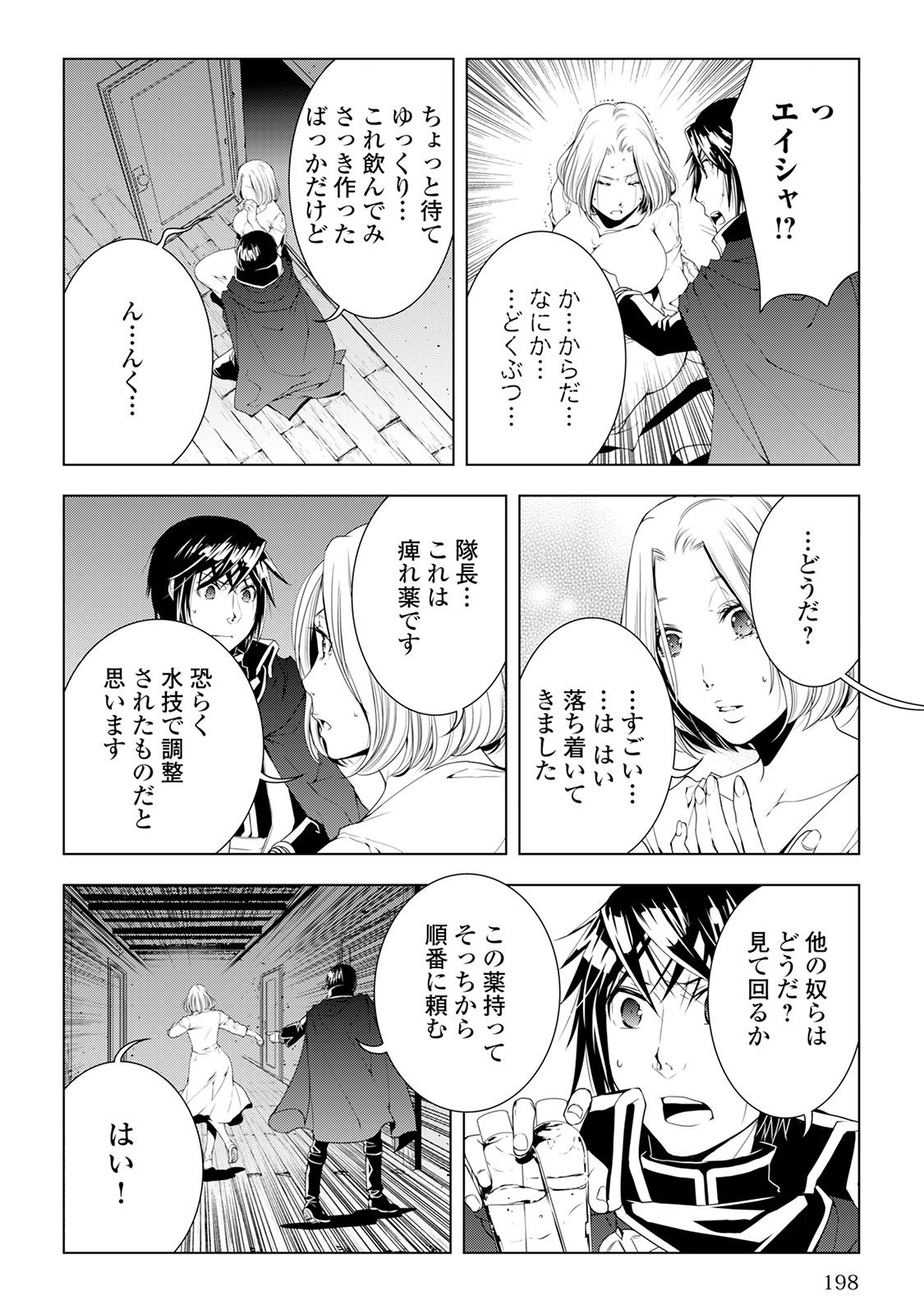 ワールド・カスタマイズ・クリエーター 第41話 - Page 13