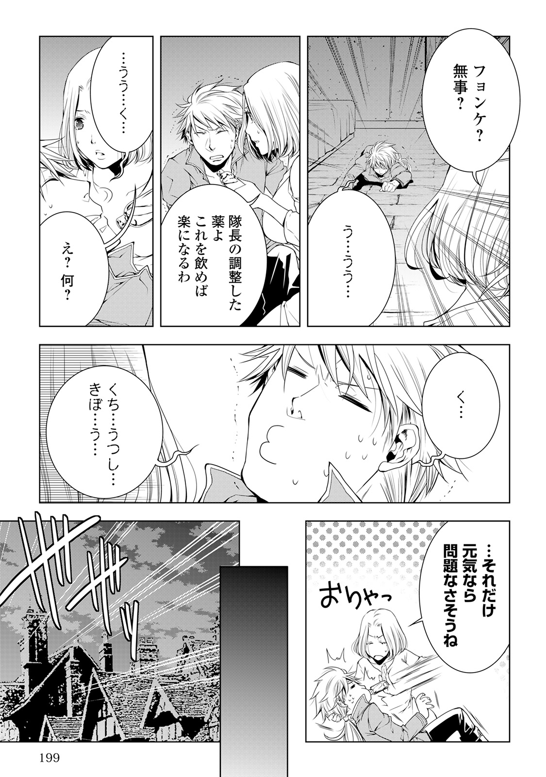 ワールド・カスタマイズ・クリエーター 第41話 - Page 14